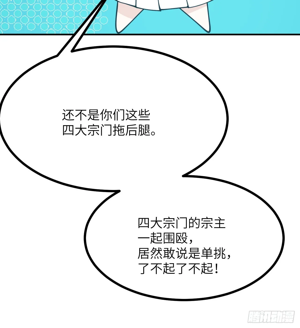 第75话 真正的救世主？ 第20页