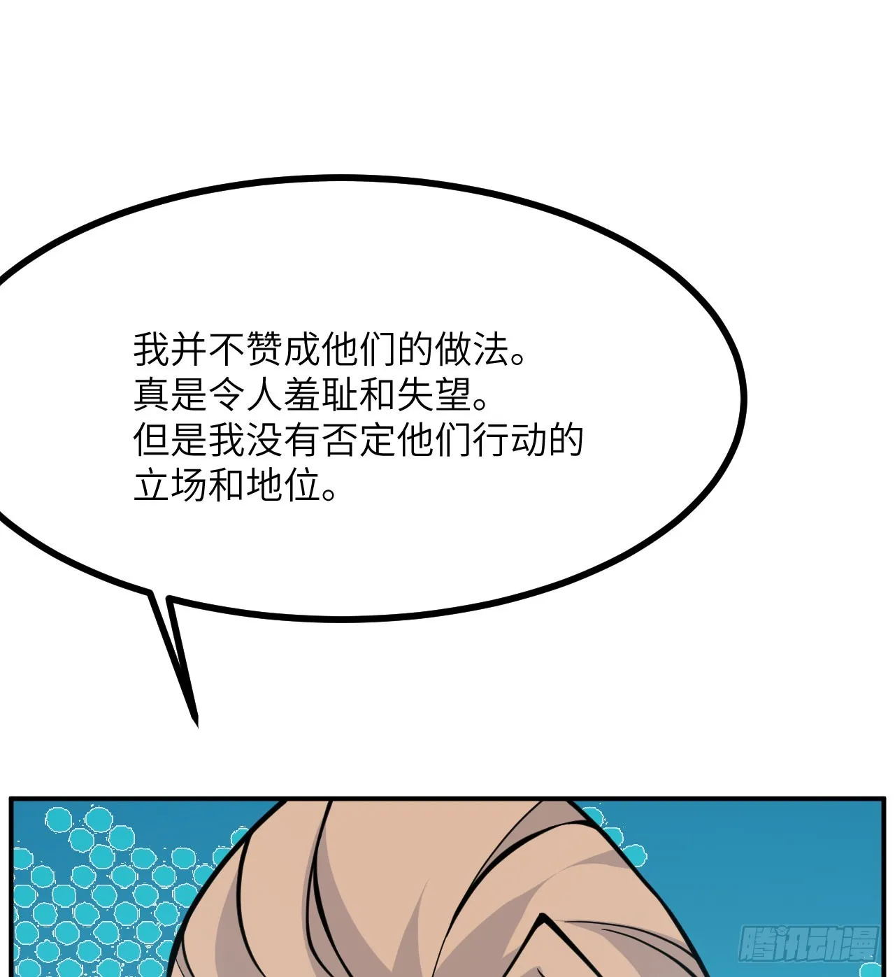第75话 真正的救世主？ 第21页