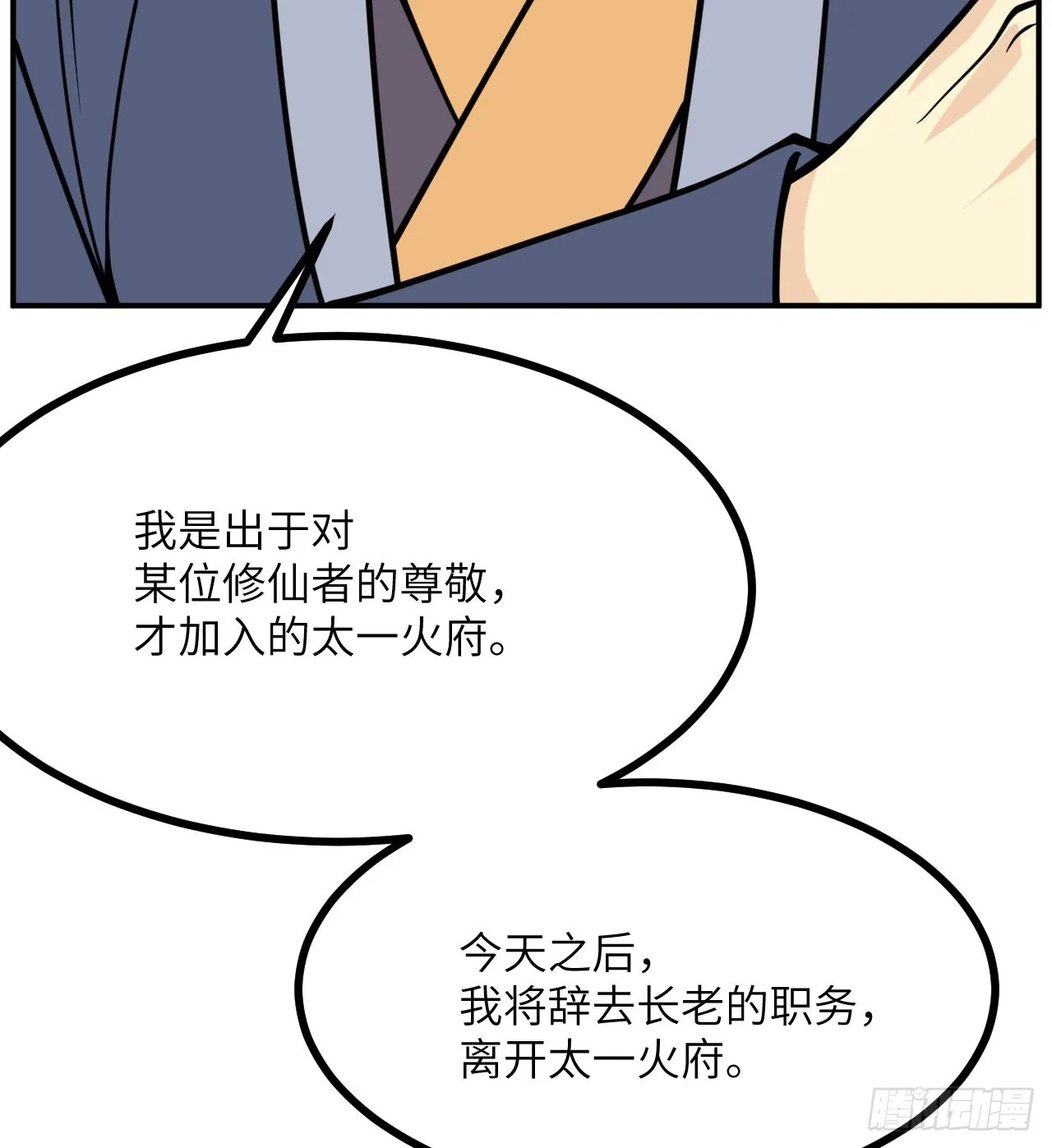 第75话 真正的救世主？ 第23页