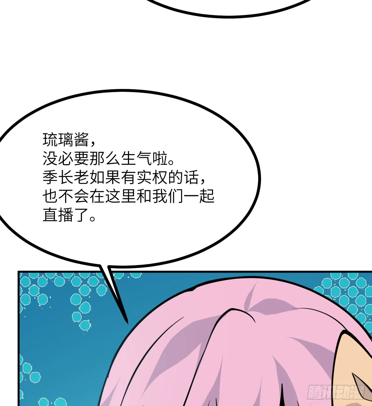 第75话 真正的救世主？ 第24页