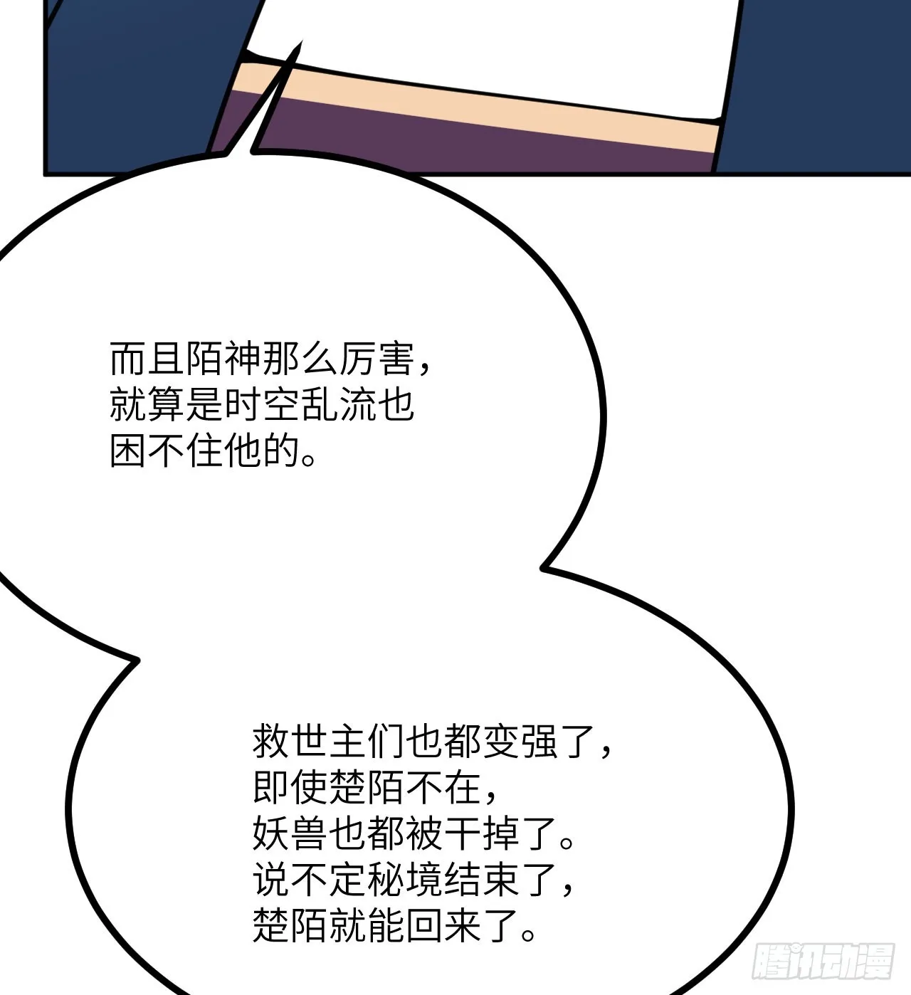 第75话 真正的救世主？ 第26页