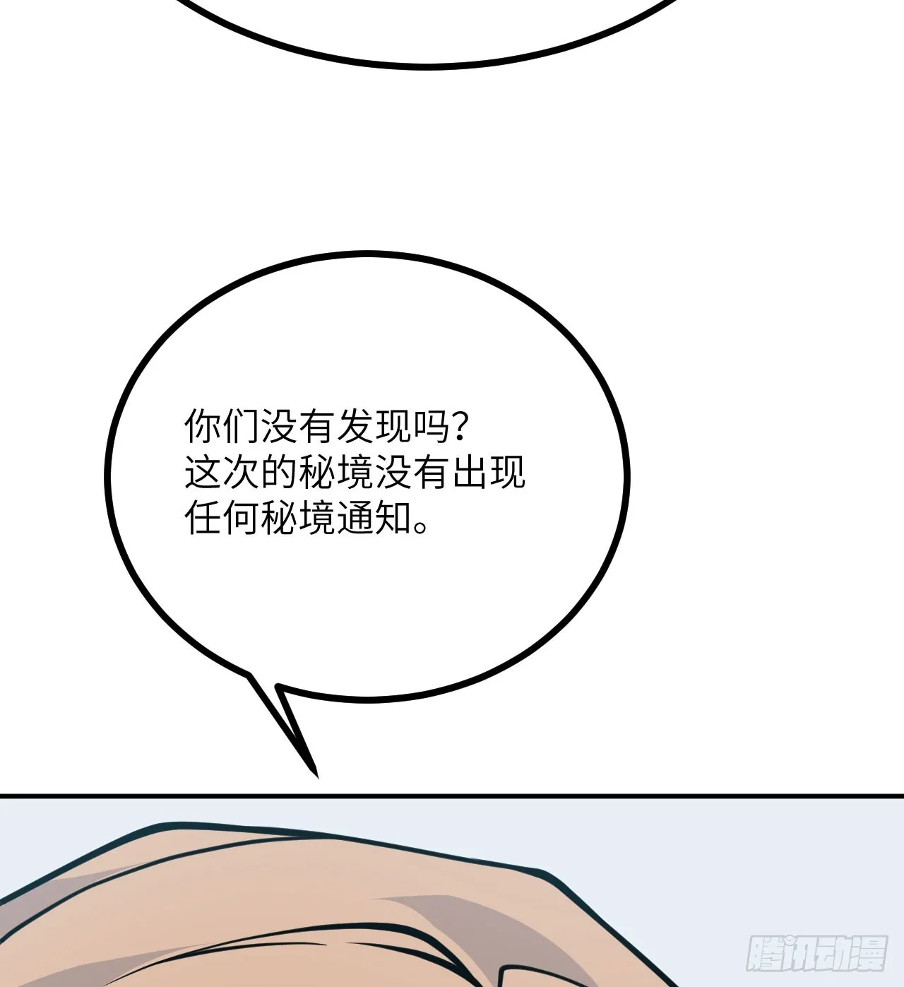 第75话 真正的救世主？ 第27页