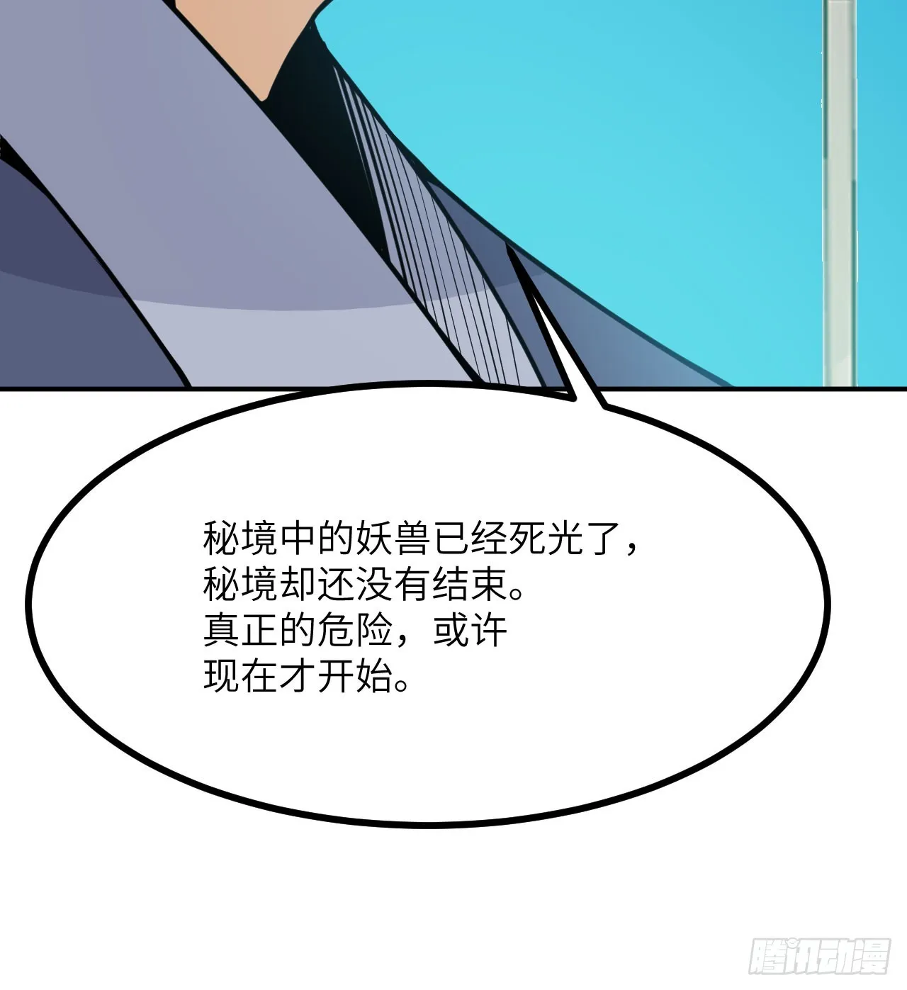第75话 真正的救世主？ 第29页