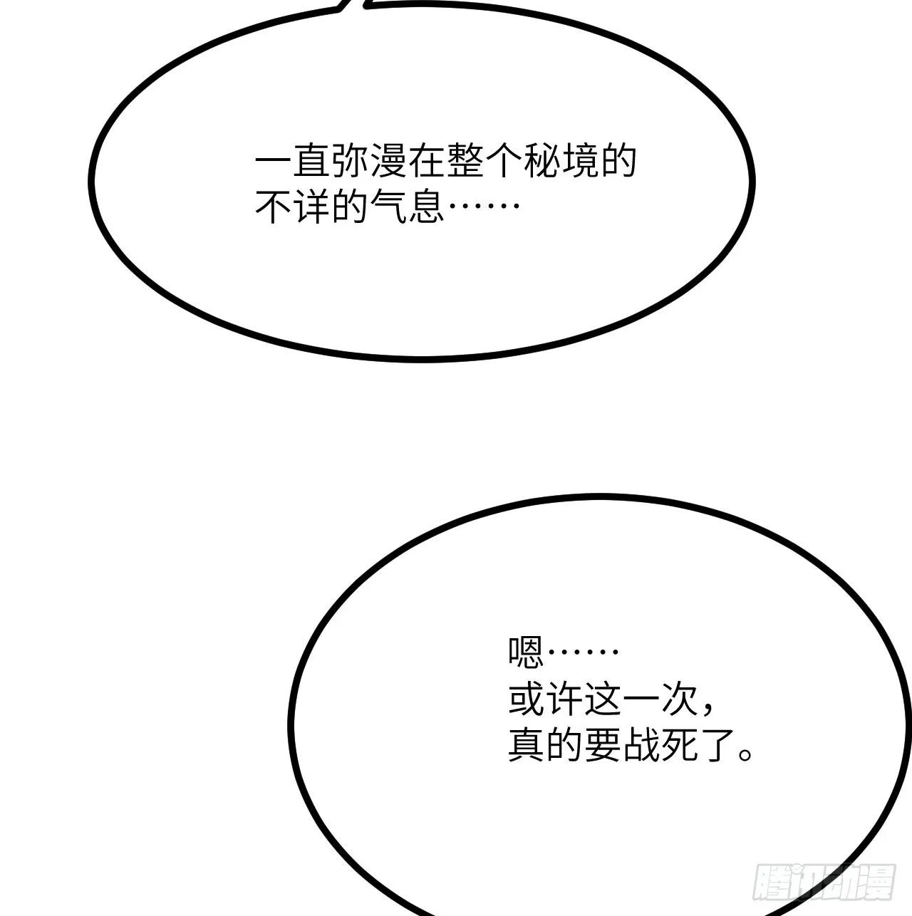 第75话 真正的救世主？ 第34页
