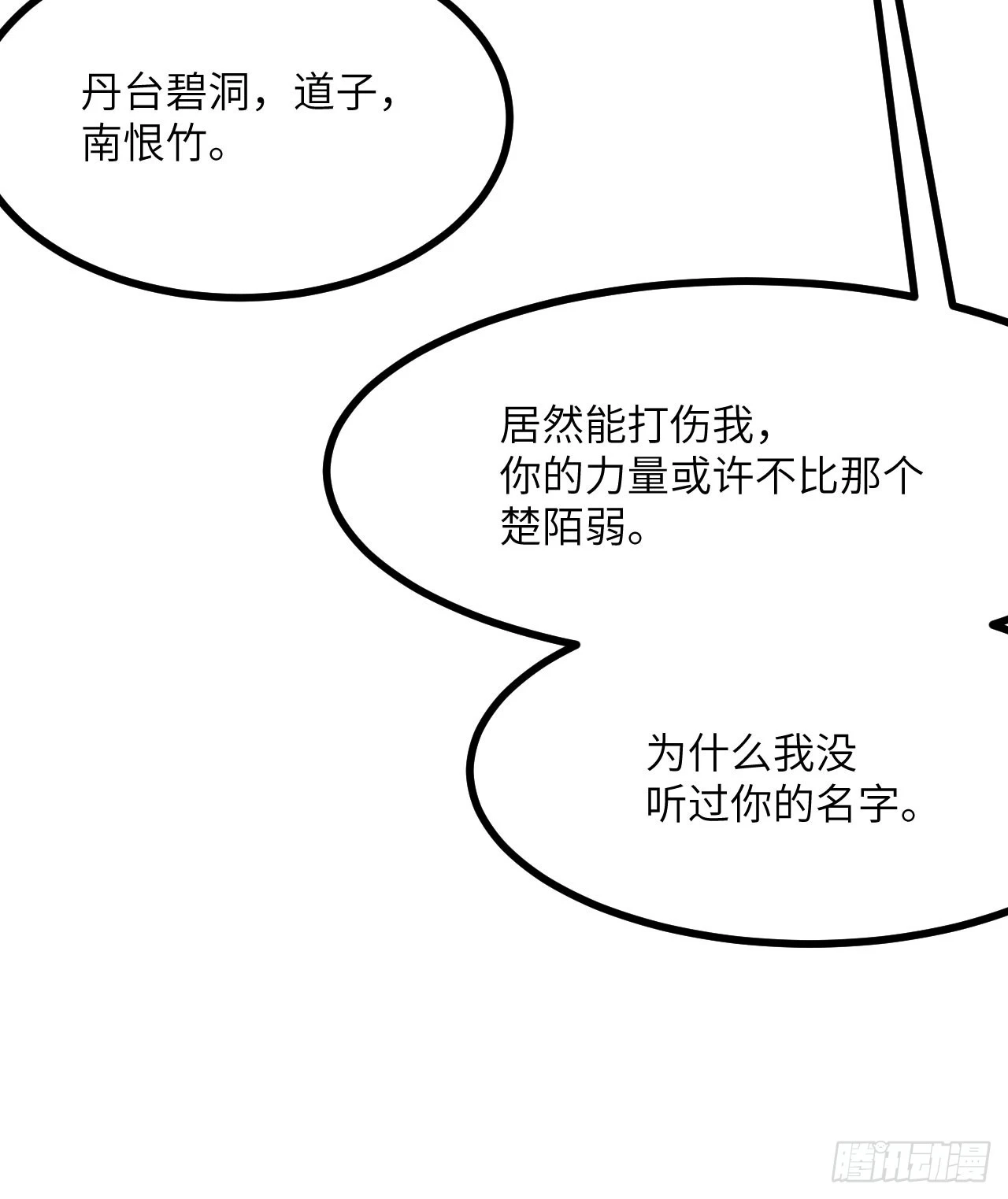 第75话 真正的救世主？ 第57页