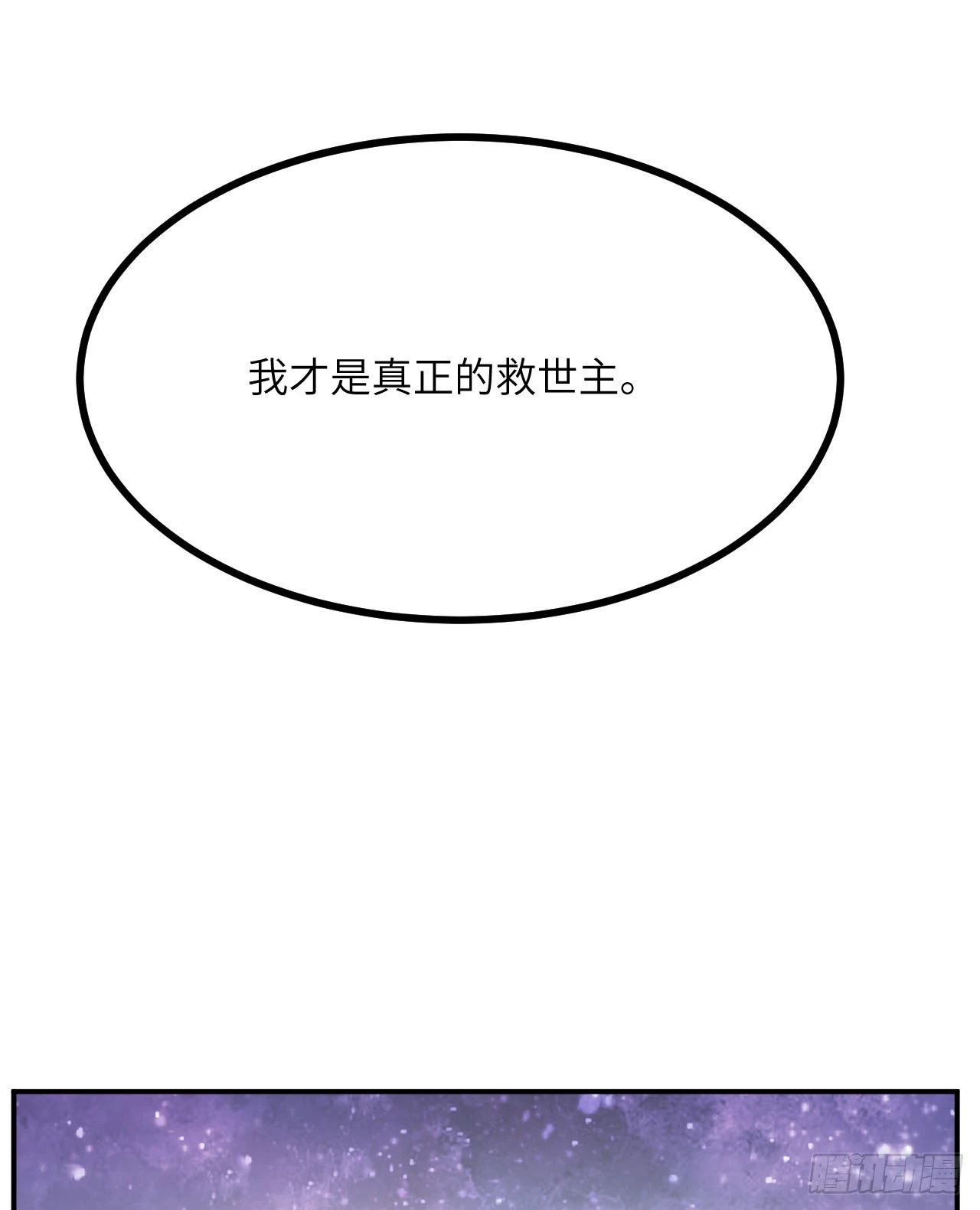 第75话 真正的救世主？ 第63页