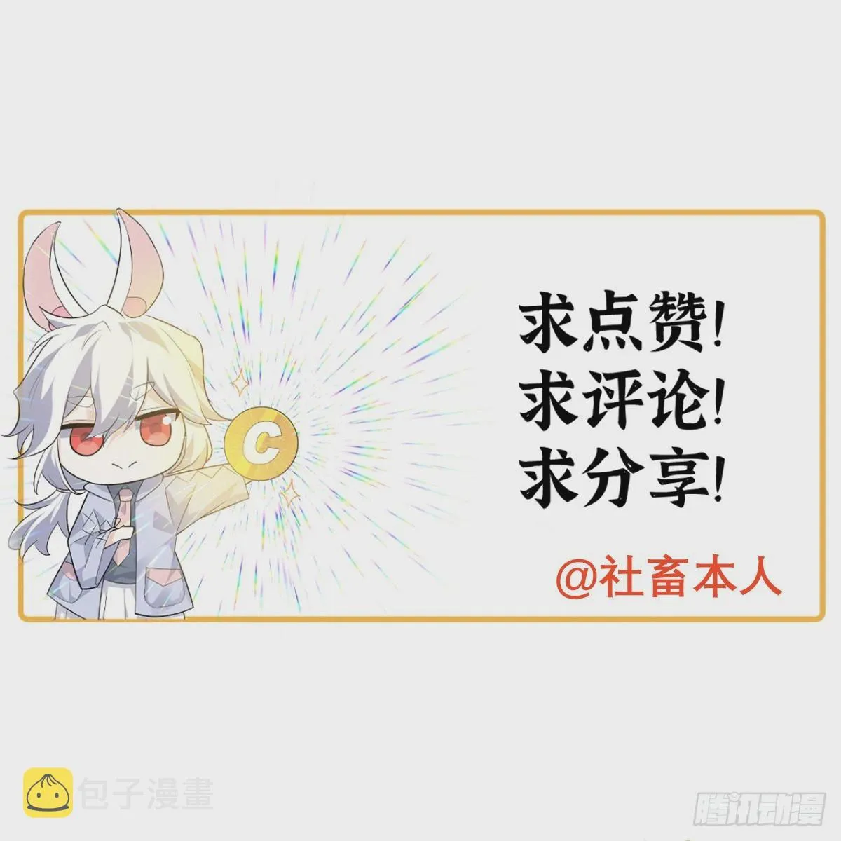第75话 真正的救世主？ 第72页