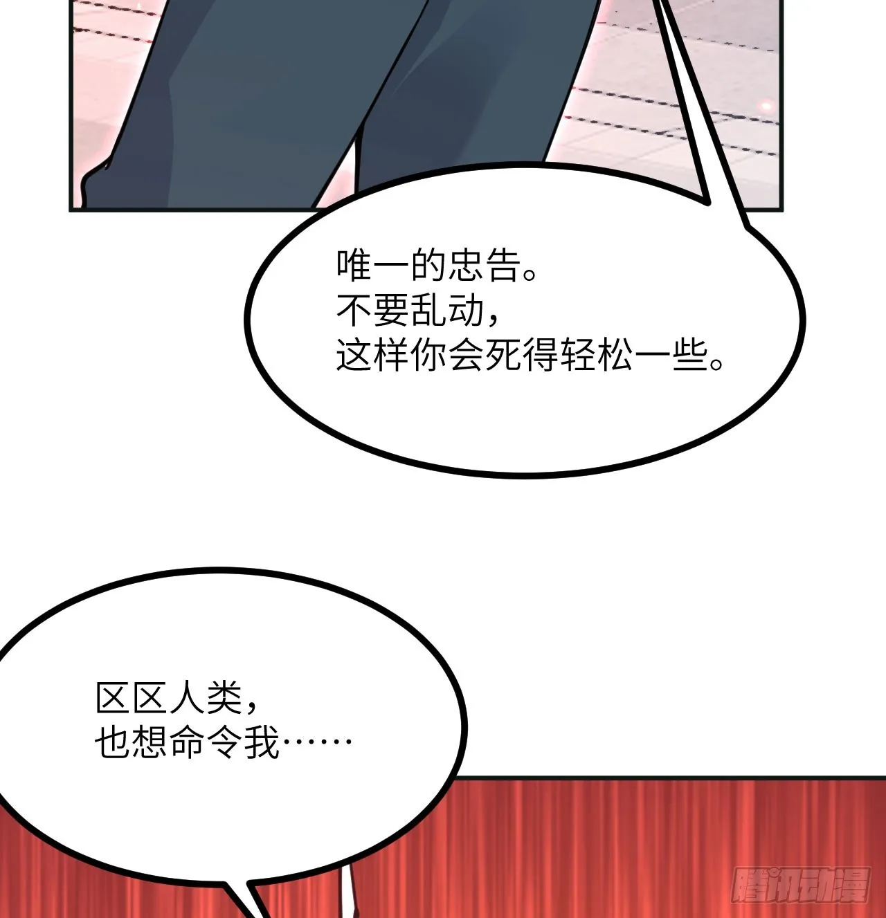 第76话 令人绝望的妖兽 第8页