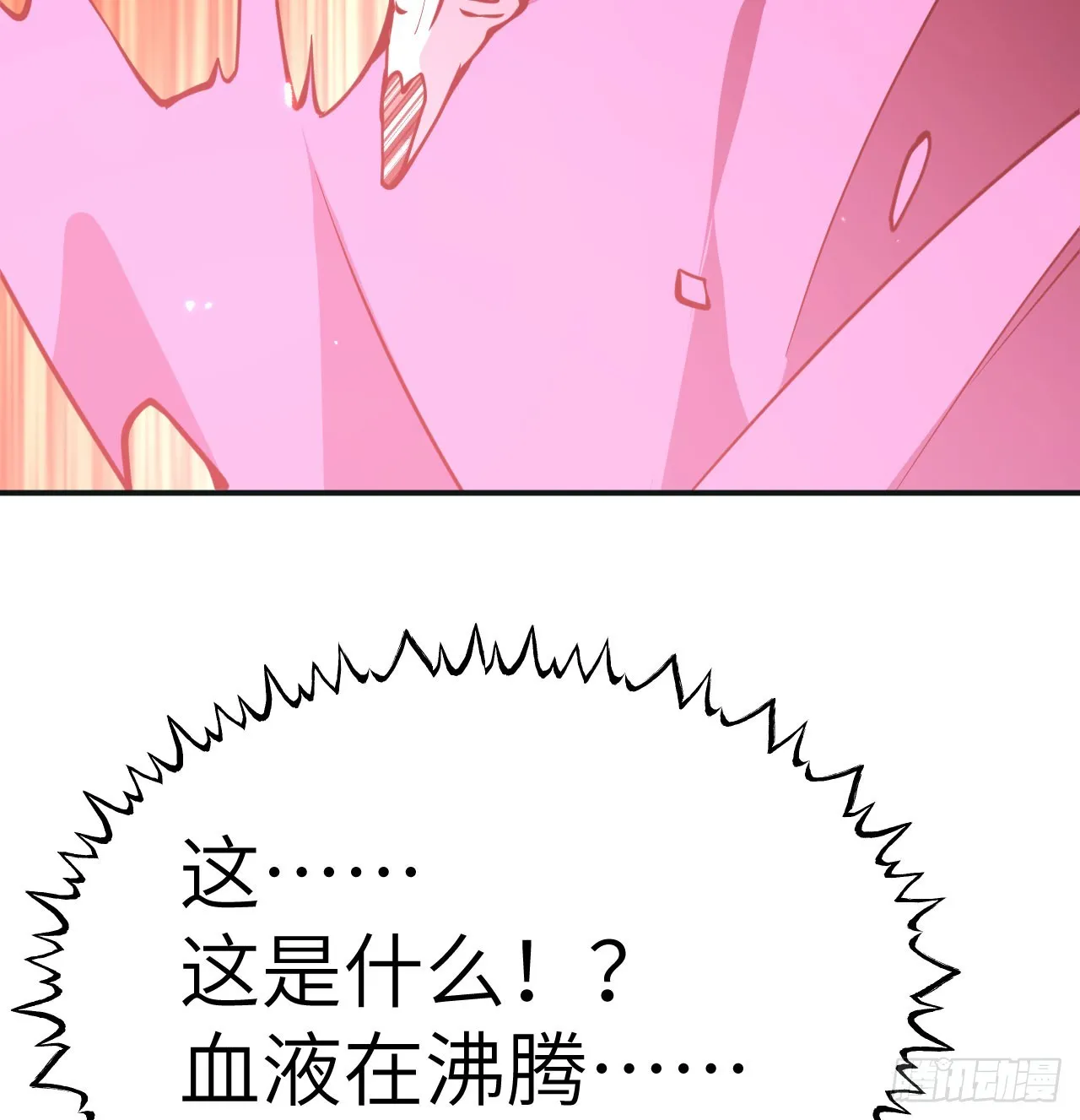 第76话 令人绝望的妖兽 第10页