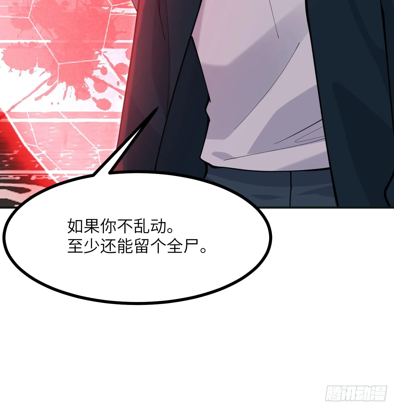 第76话 令人绝望的妖兽 第15页