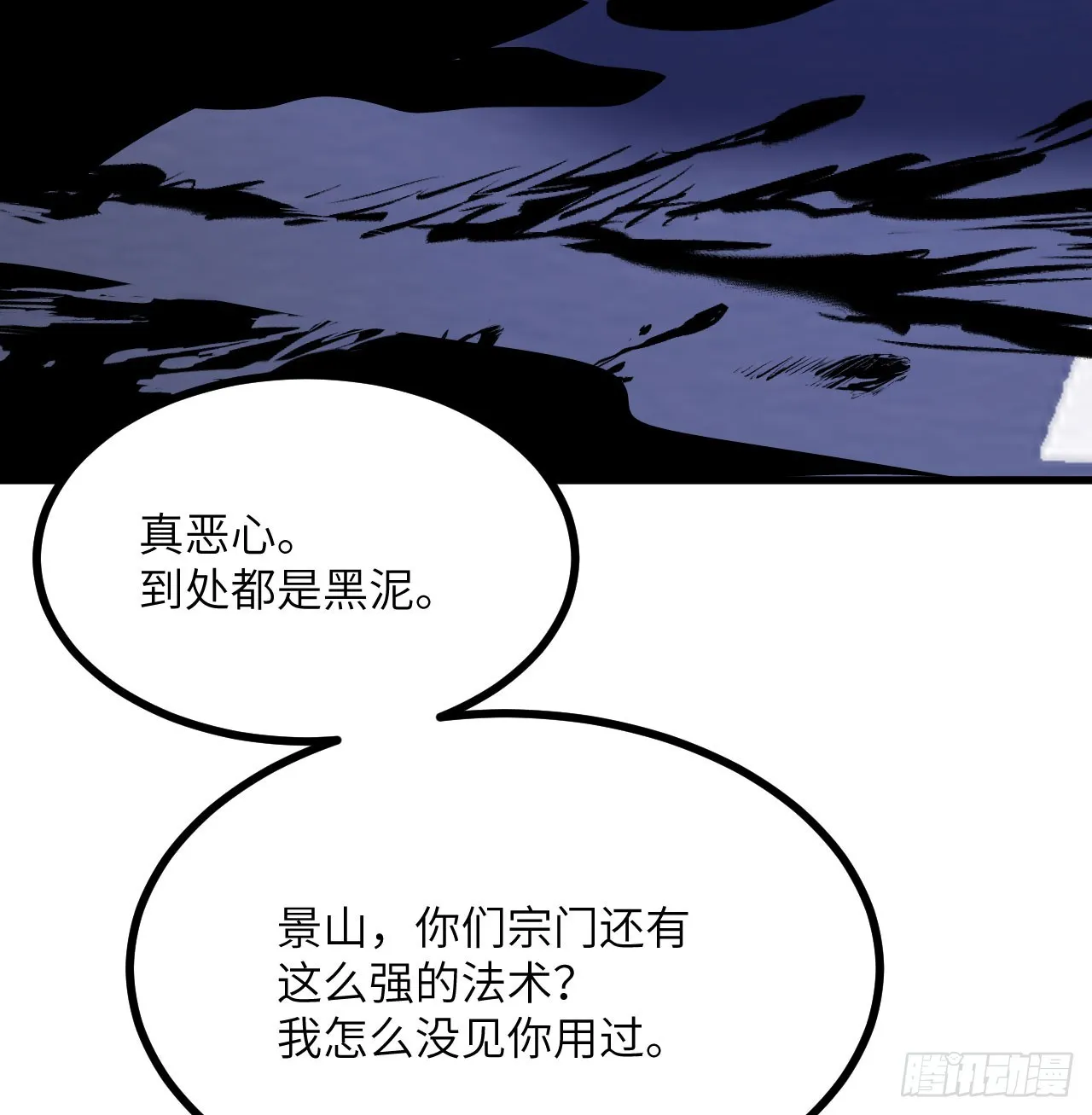 第76话 令人绝望的妖兽 第17页