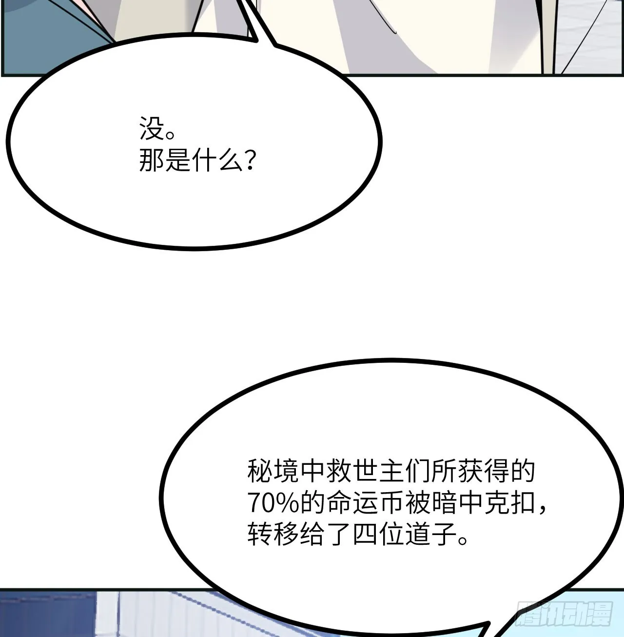 第76话 令人绝望的妖兽 第27页