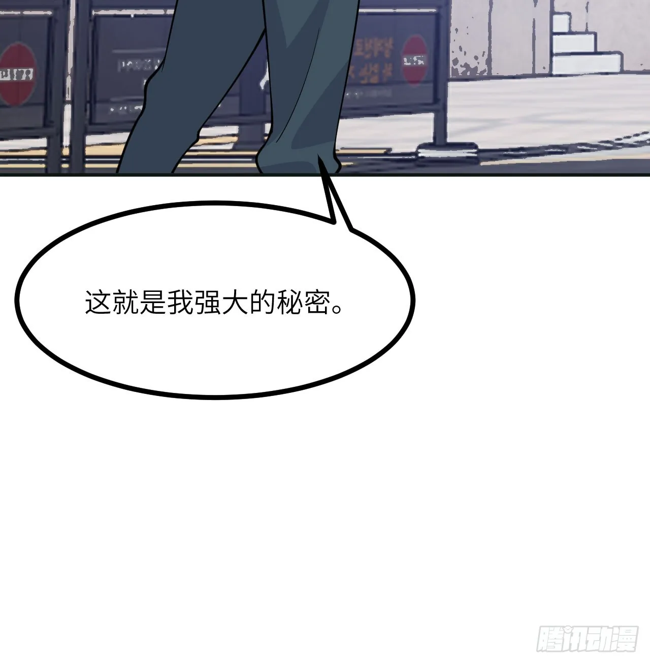 第76话 令人绝望的妖兽 第29页