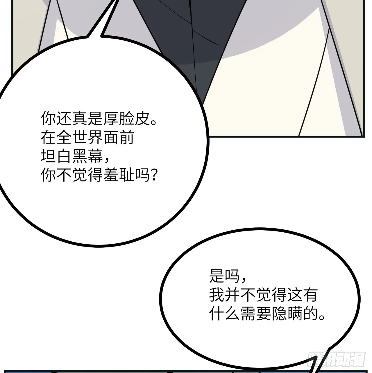第76话 令人绝望的妖兽 第32页