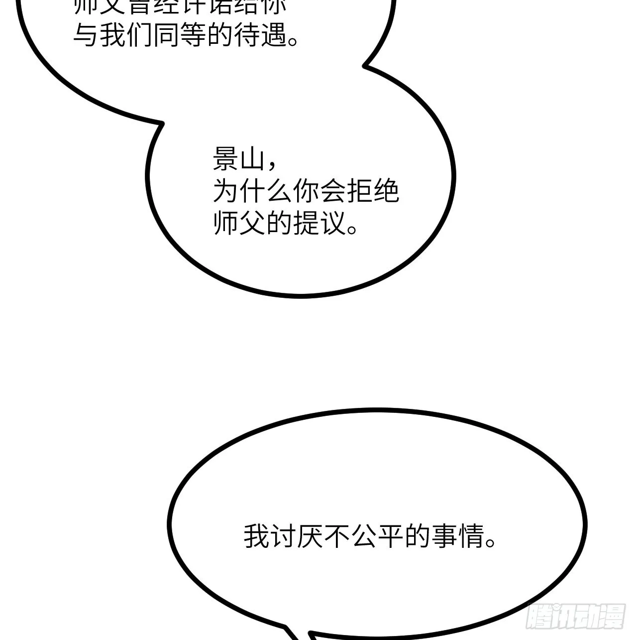 第76话 令人绝望的妖兽 第35页