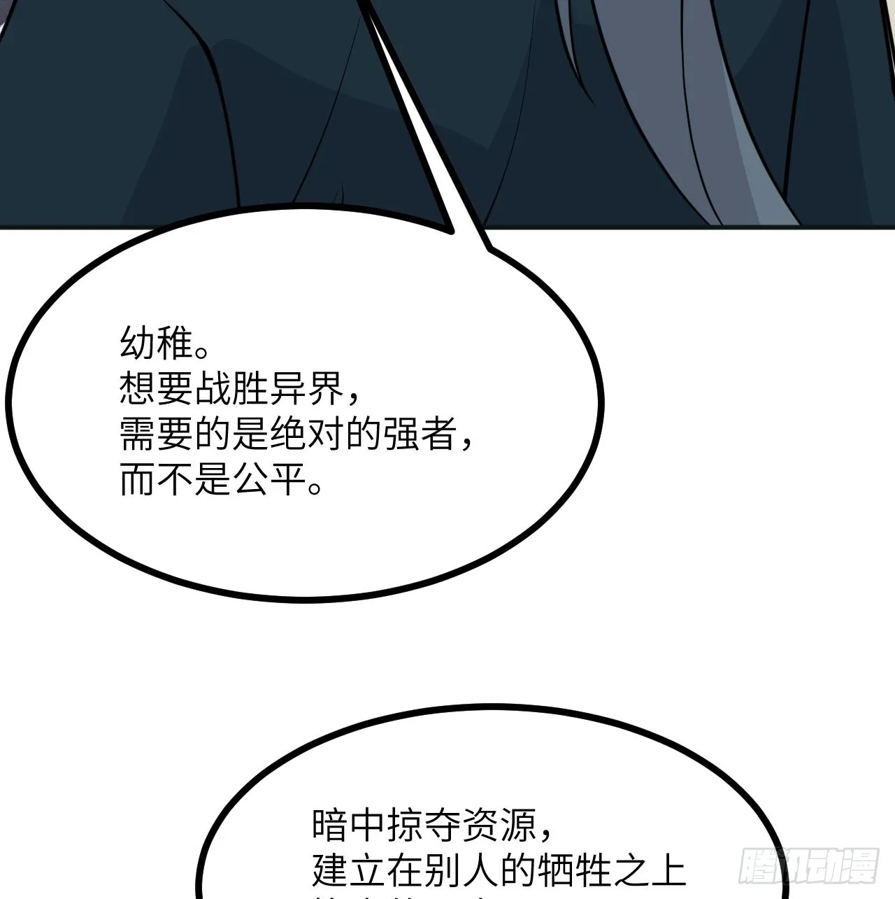 第76话 令人绝望的妖兽 第38页
