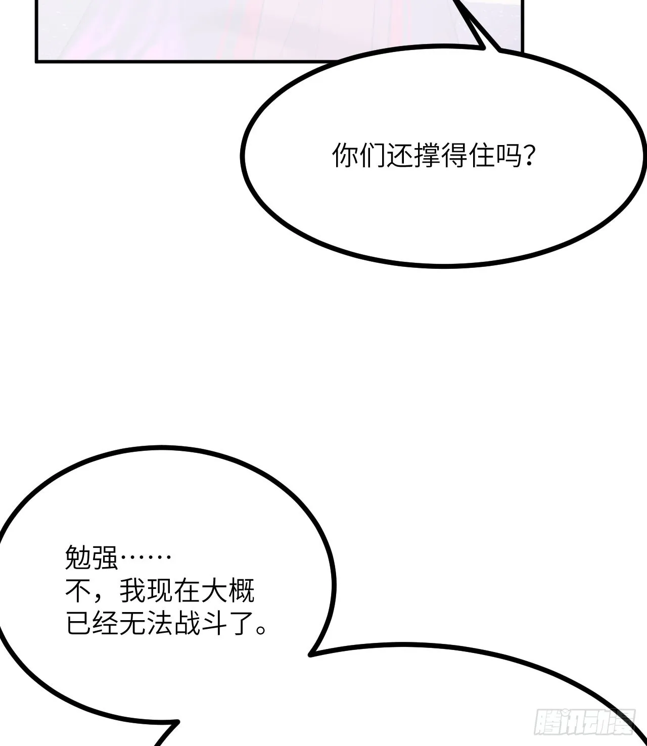第76话 令人绝望的妖兽 第54页