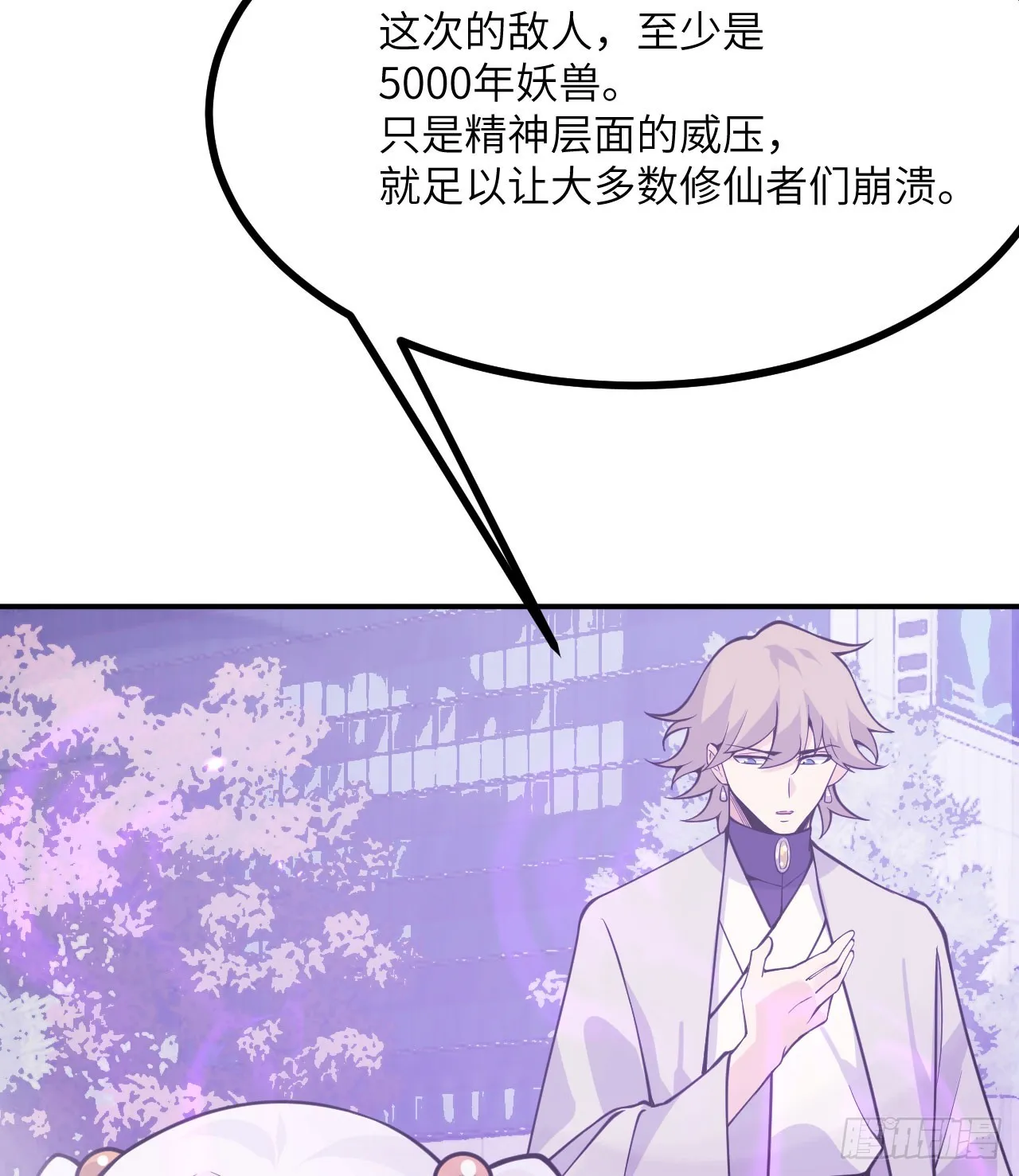 第76话 令人绝望的妖兽 第55页