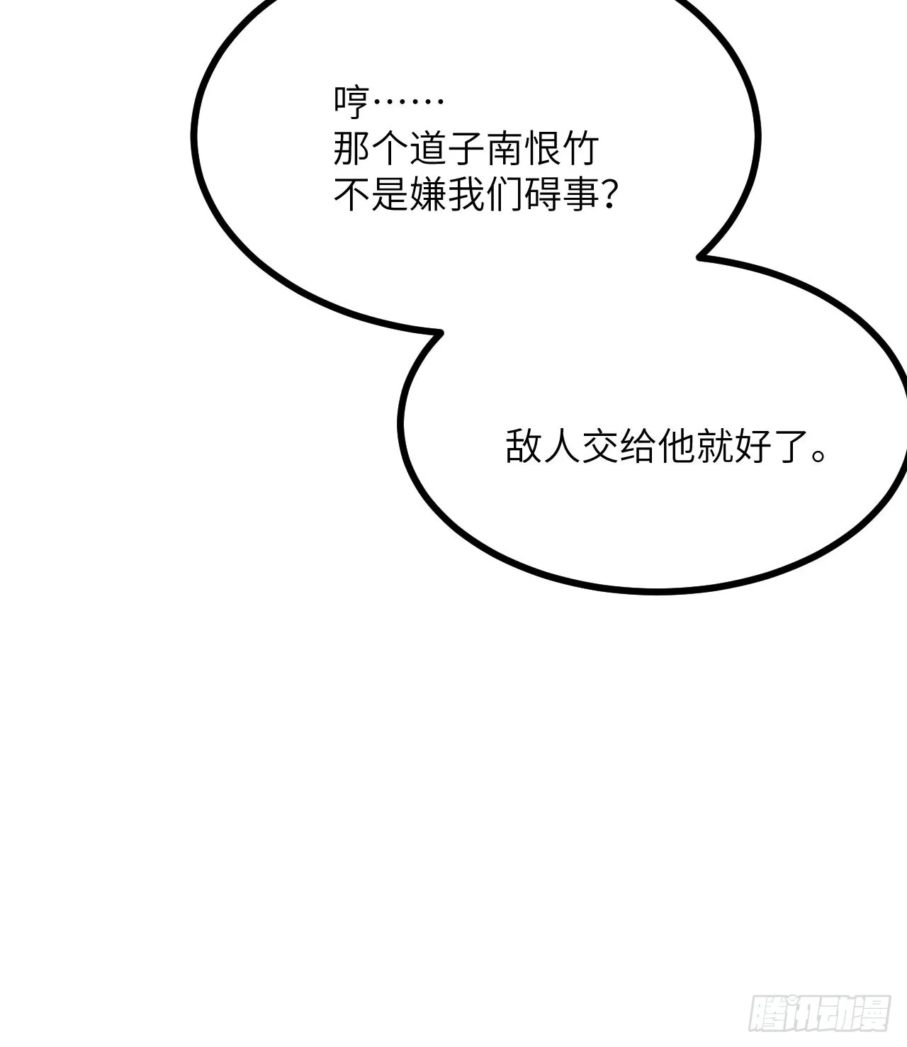 第76话 令人绝望的妖兽 第57页