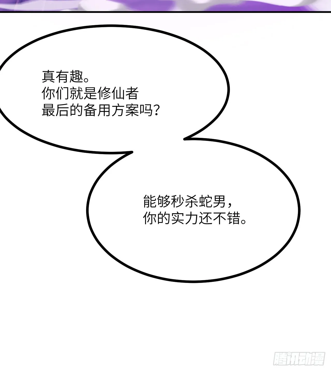 第76话 令人绝望的妖兽 第61页