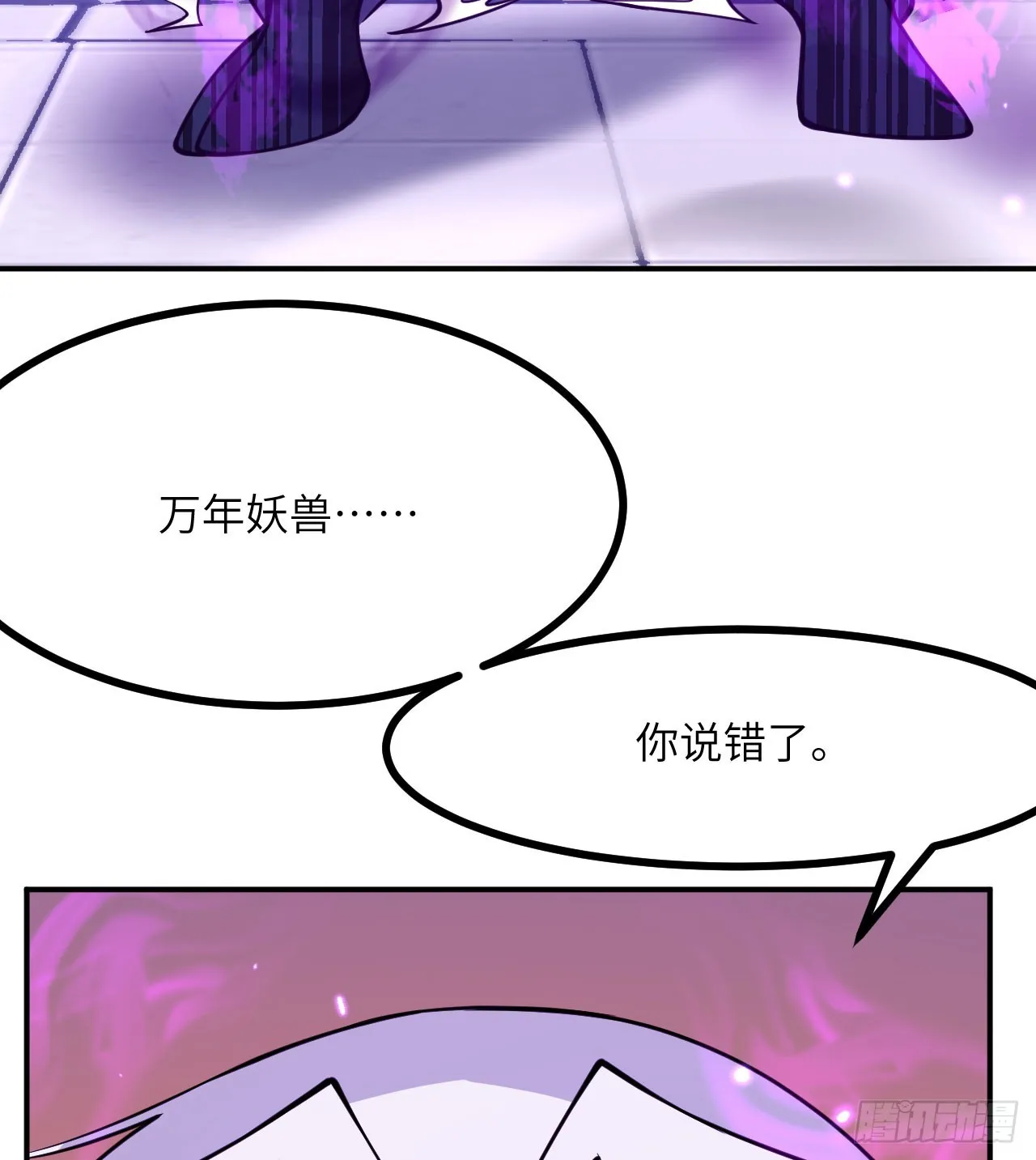 第76话 令人绝望的妖兽 第69页