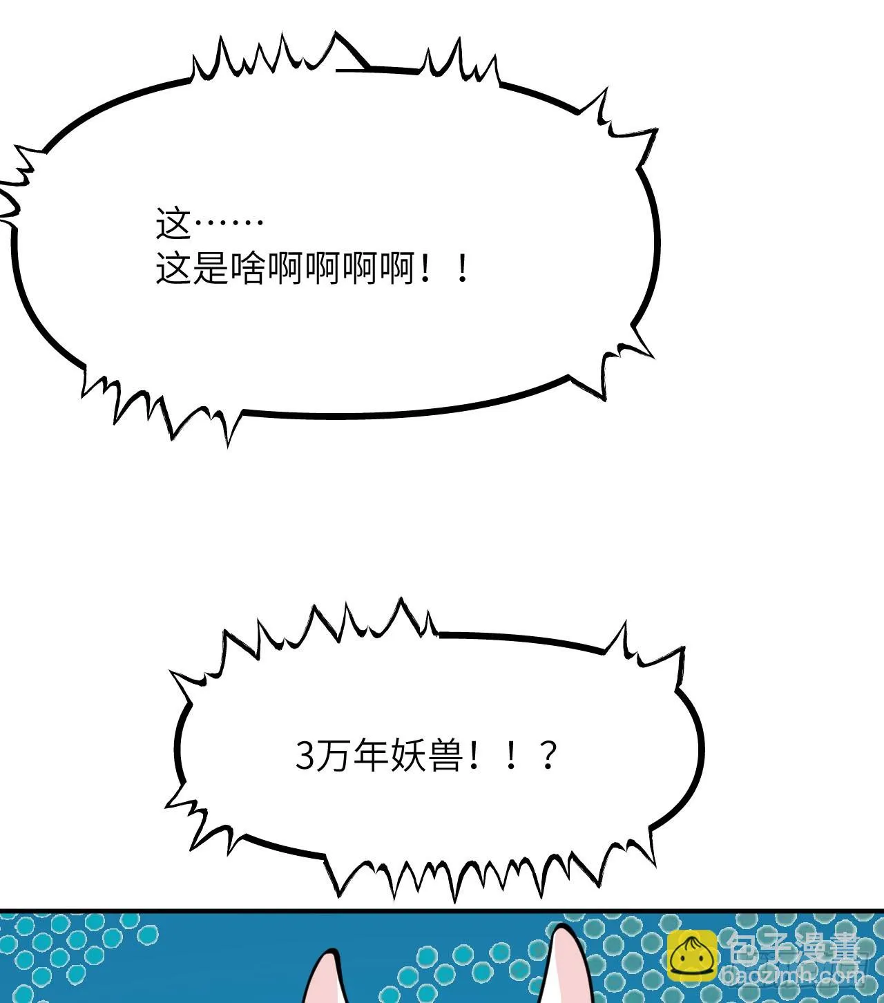 第77话 垫脚石 第3页