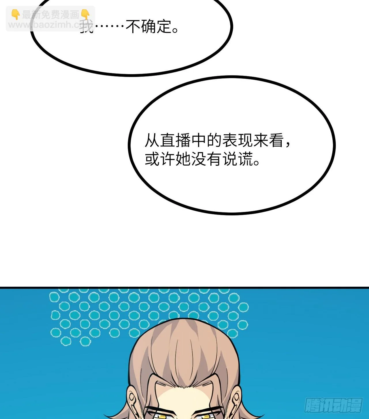 第77话 垫脚石 第6页