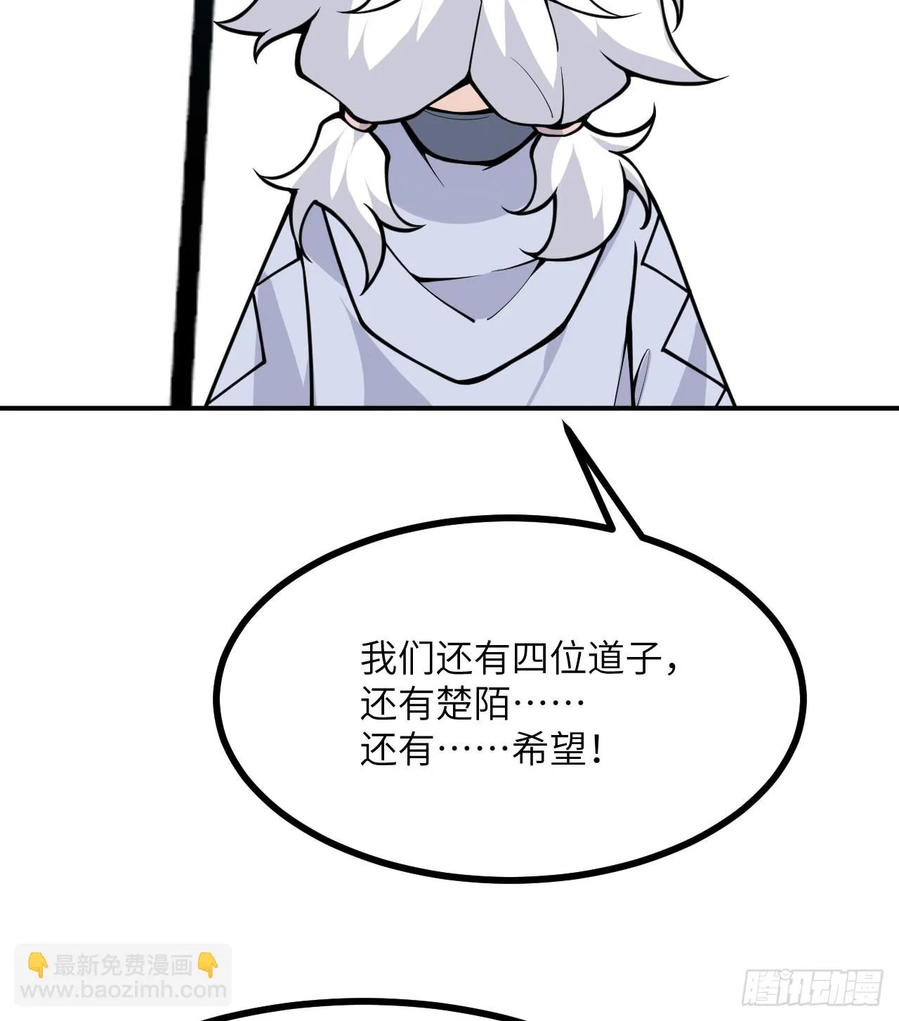 第77话 垫脚石 第8页