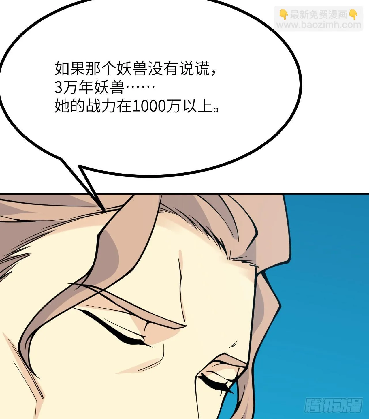 第77话 垫脚石 第9页