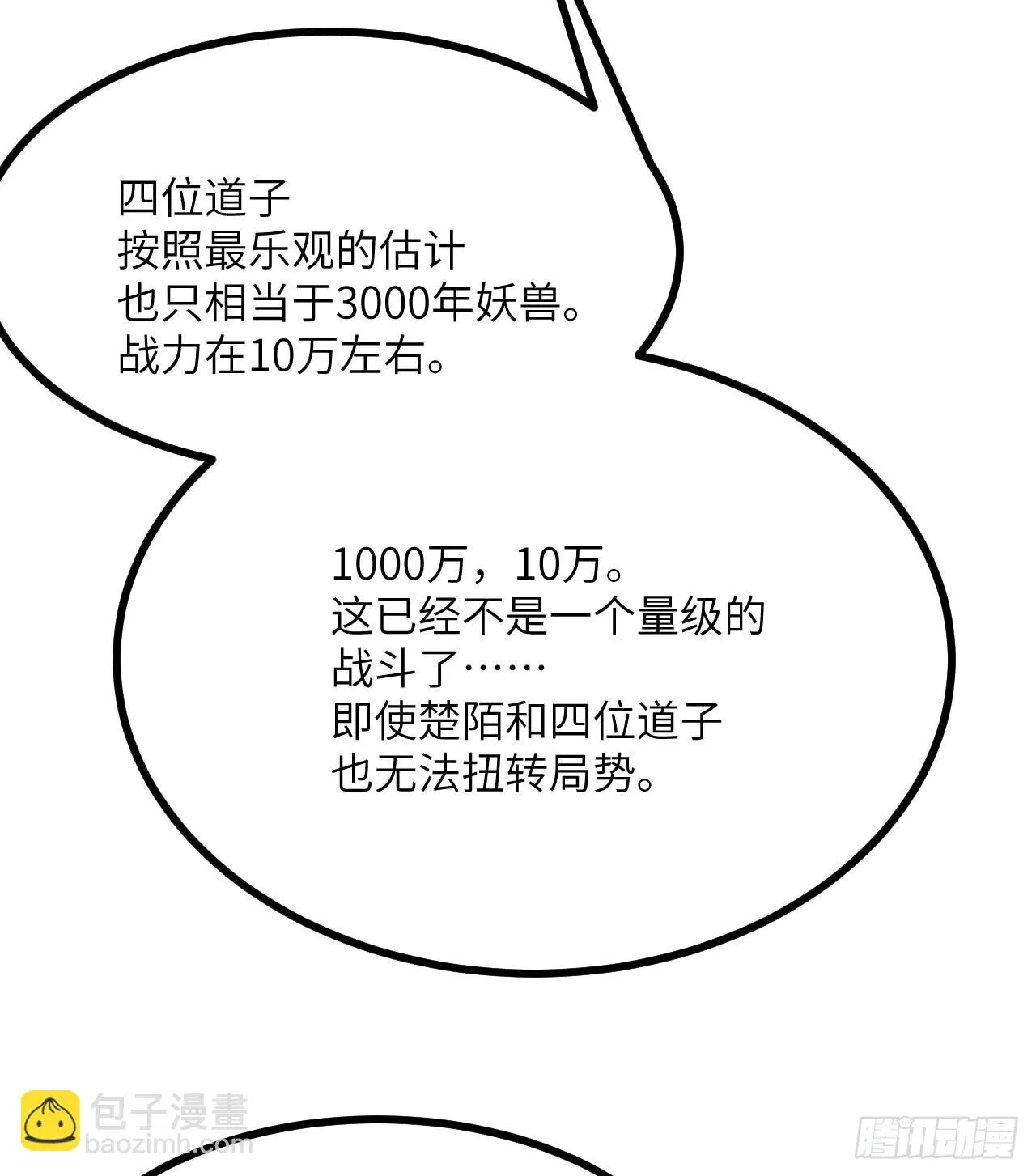 第77话 垫脚石 第11页