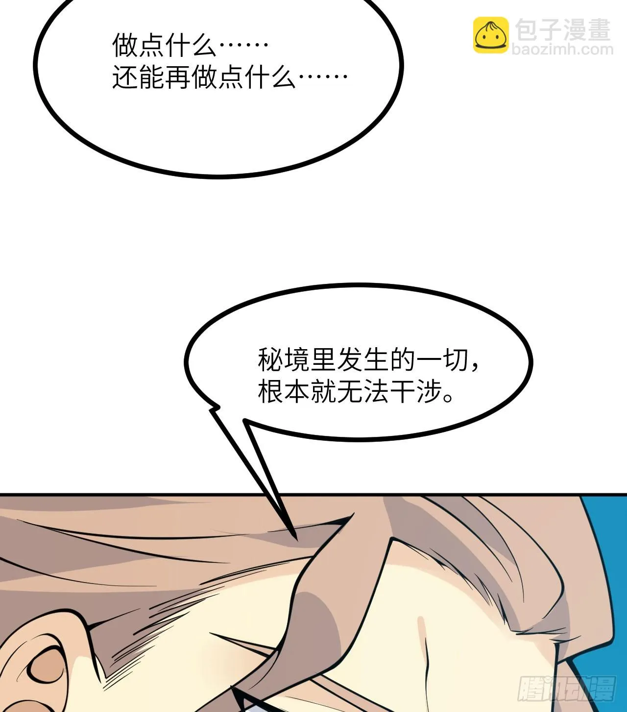 第77话 垫脚石 第14页