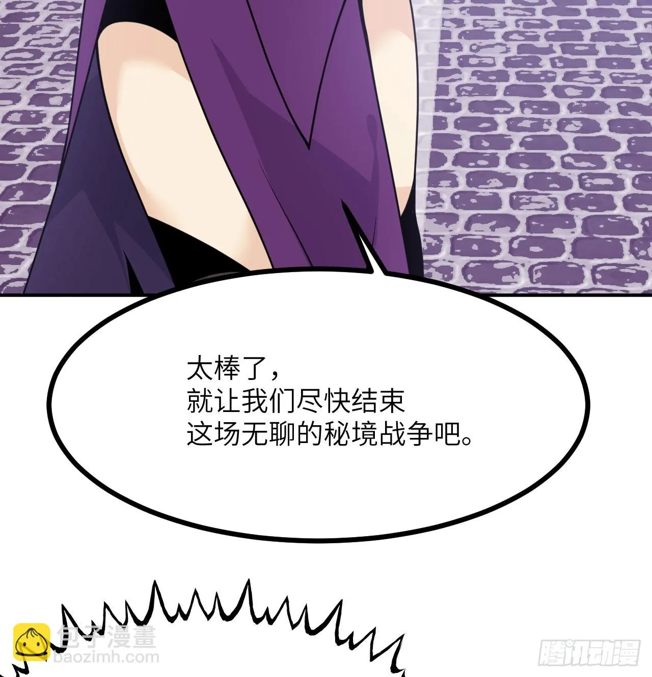 第77话 垫脚石 第21页