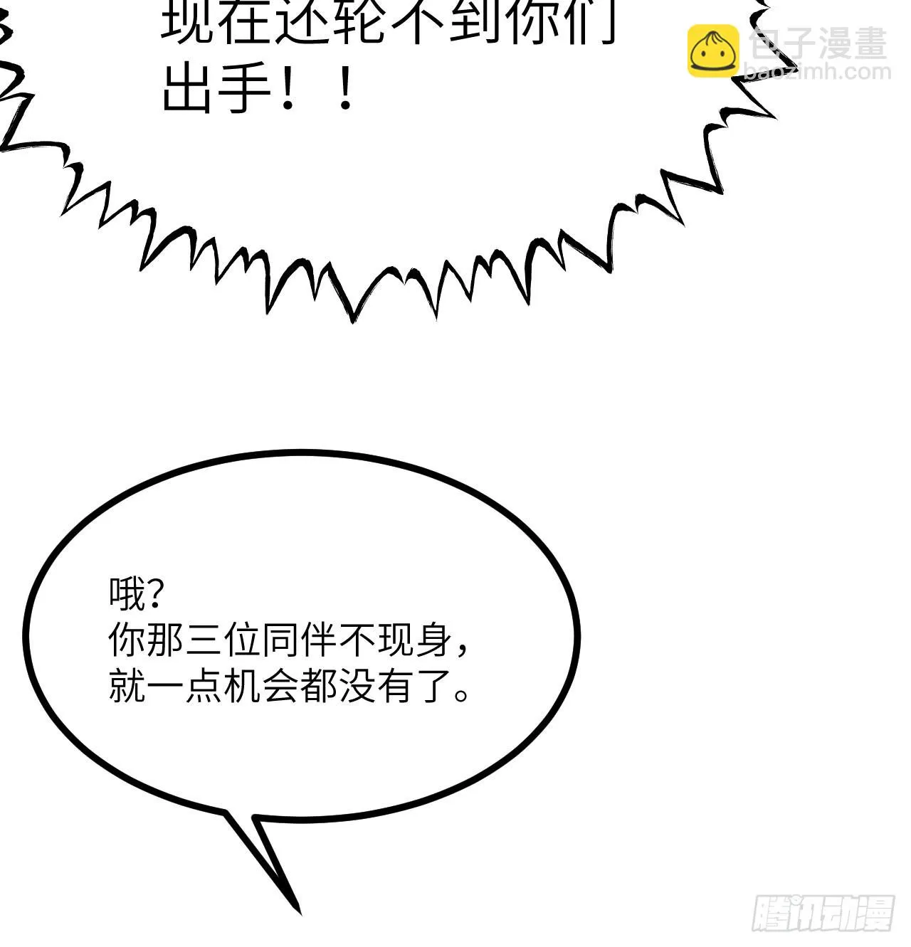 第77话 垫脚石 第24页