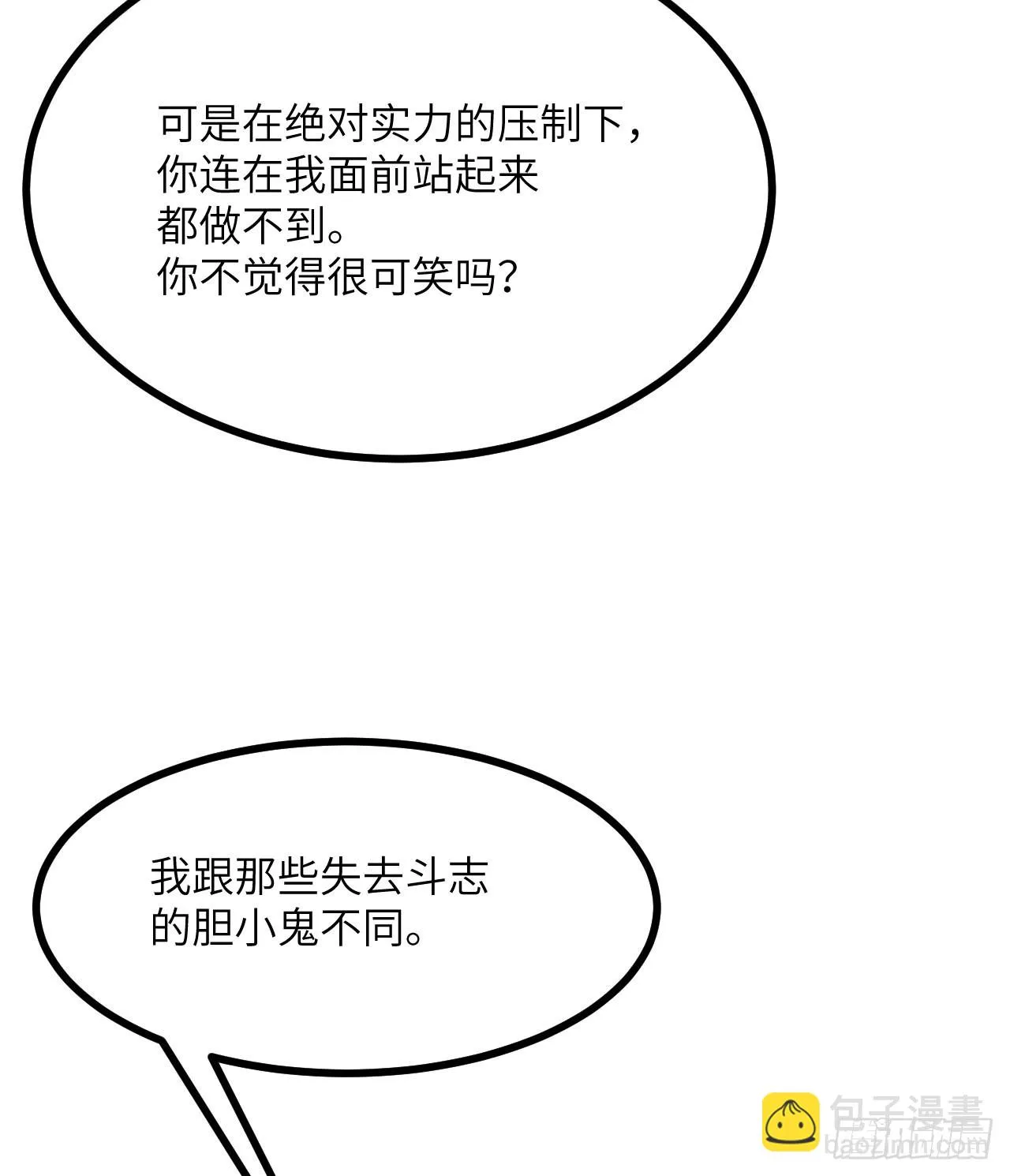 第77话 垫脚石 第32页