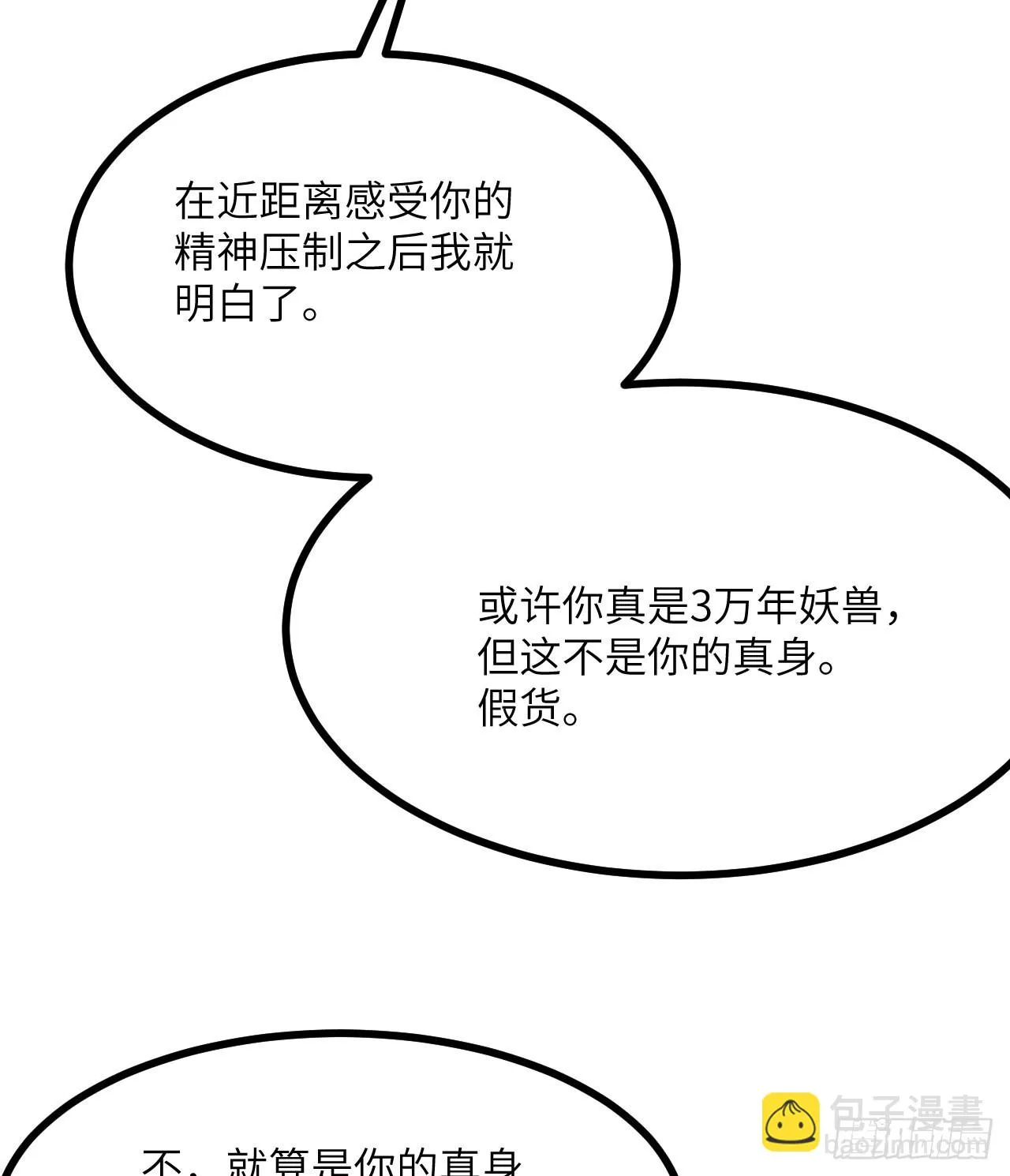 第77话 垫脚石 第35页