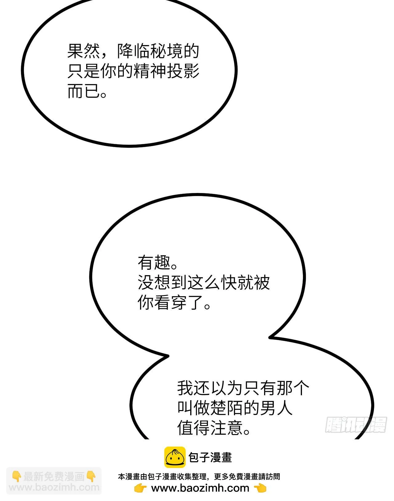 第77话 垫脚石 第50页