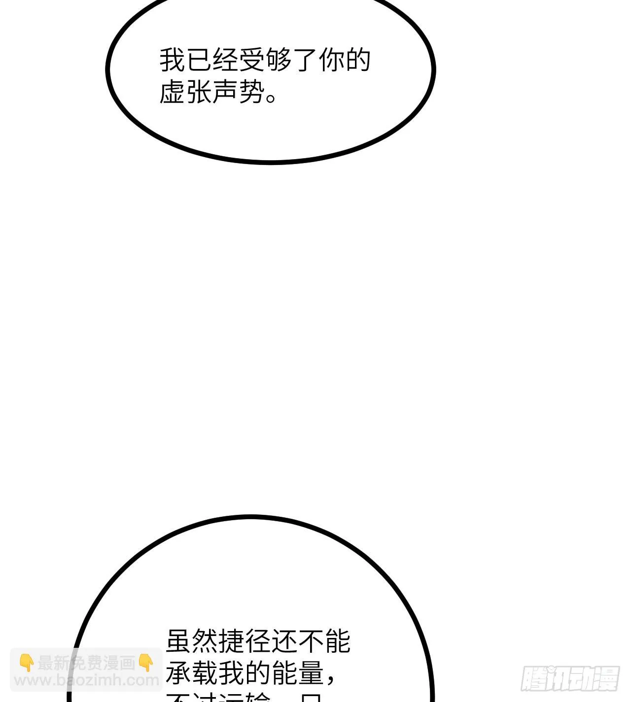 第77话 垫脚石 第55页