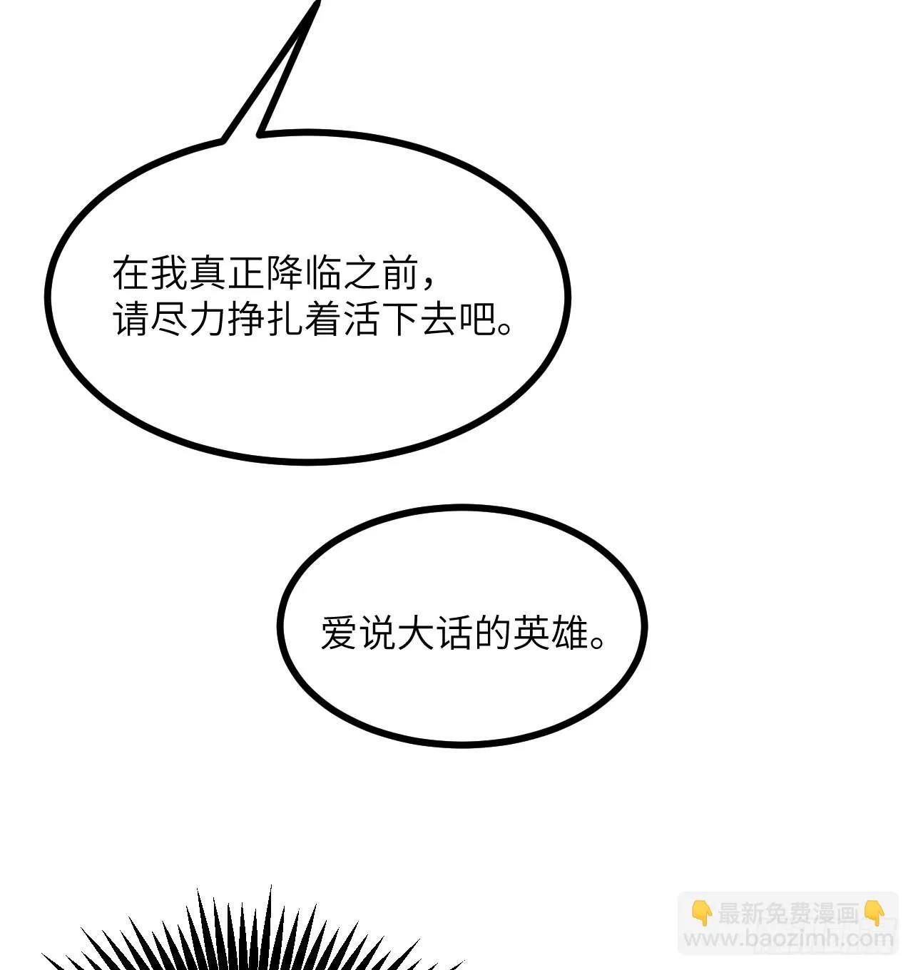 第77话 垫脚石 第60页