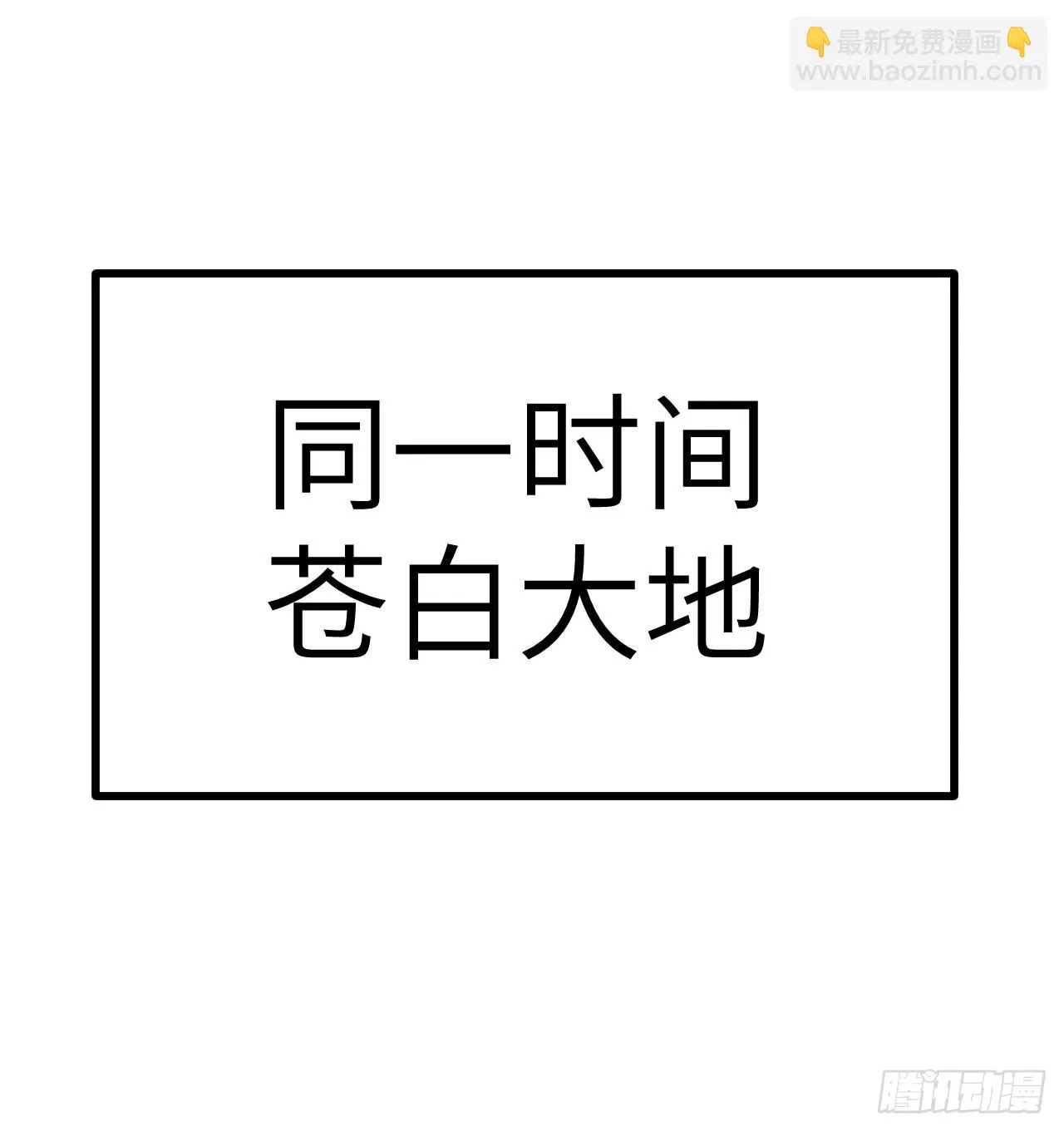 第77话 垫脚石 第66页