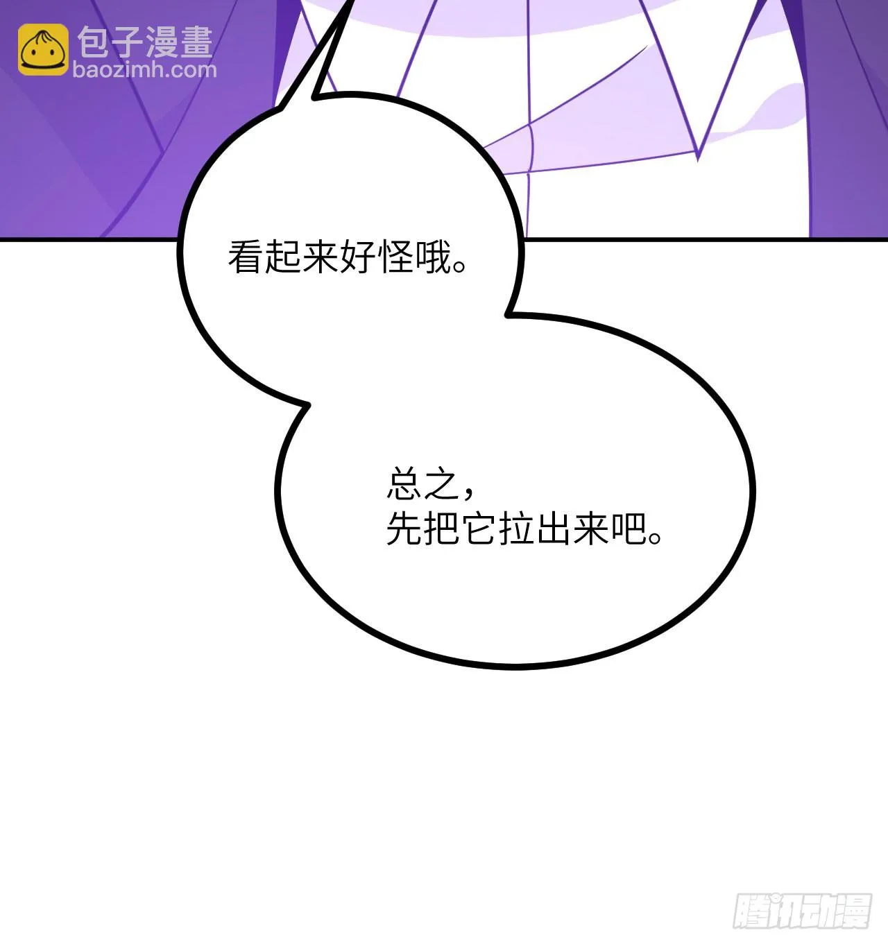 第77话 垫脚石 第71页