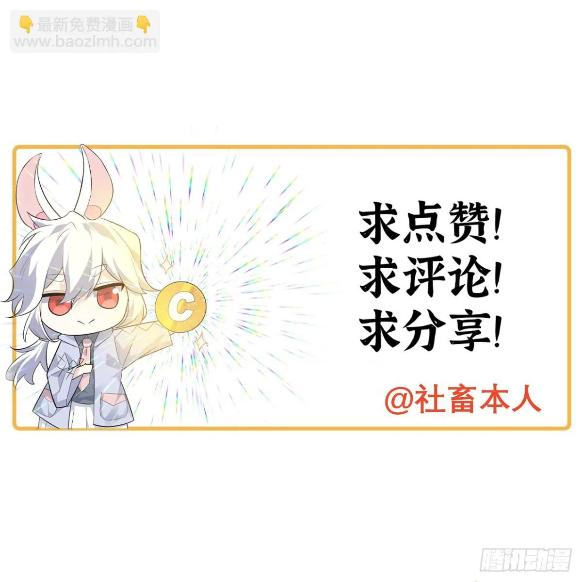第77话 垫脚石 第72页