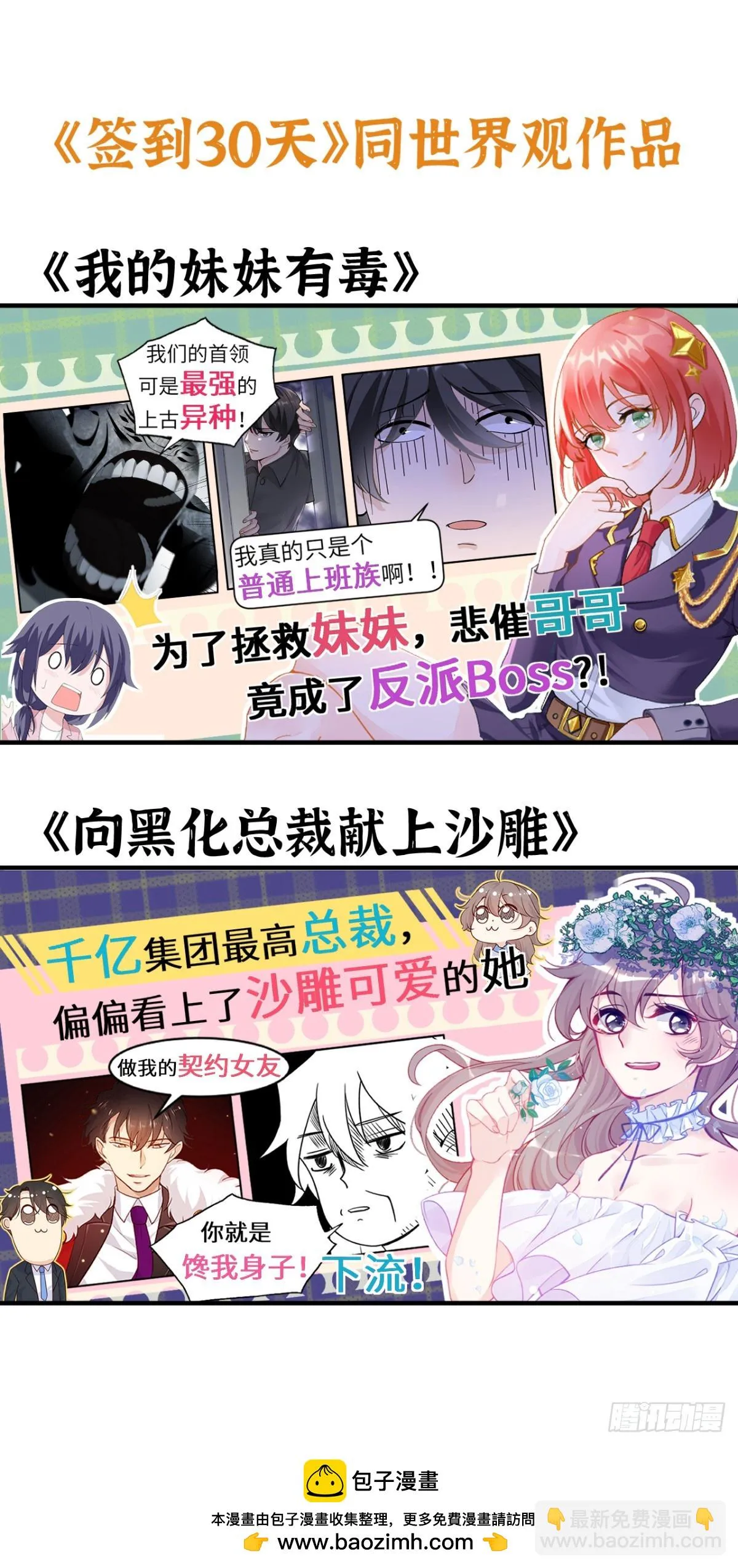 第77话 垫脚石 第73页
