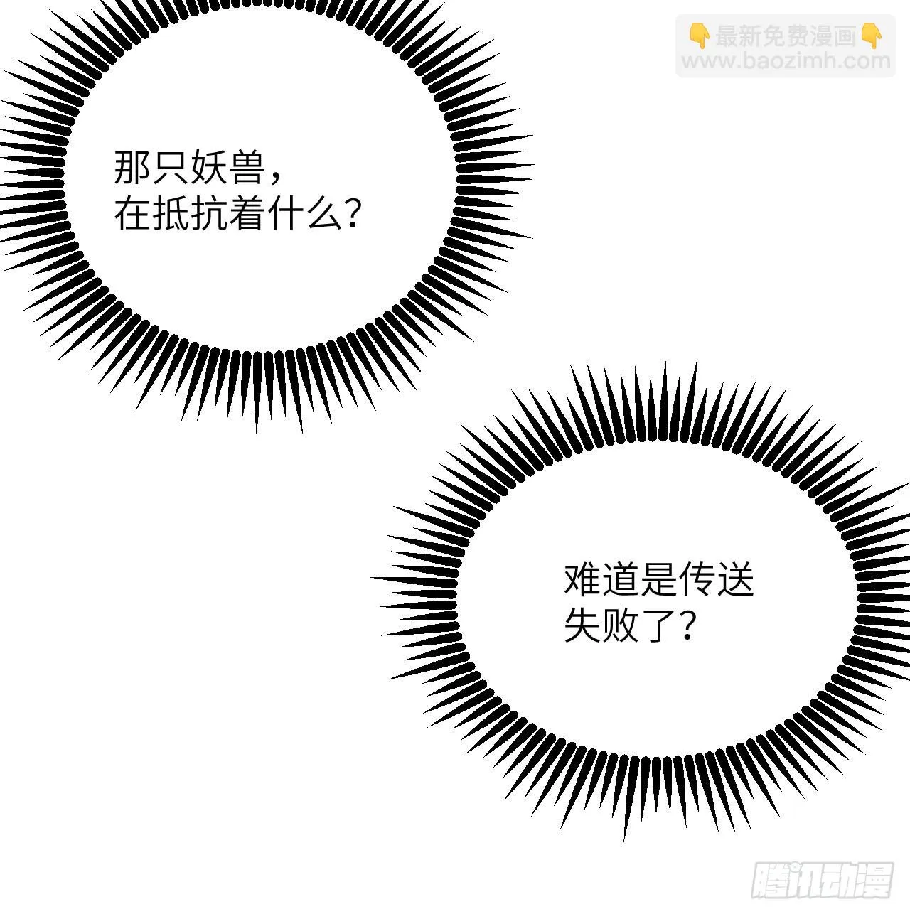 第78话 我的主场 第9页