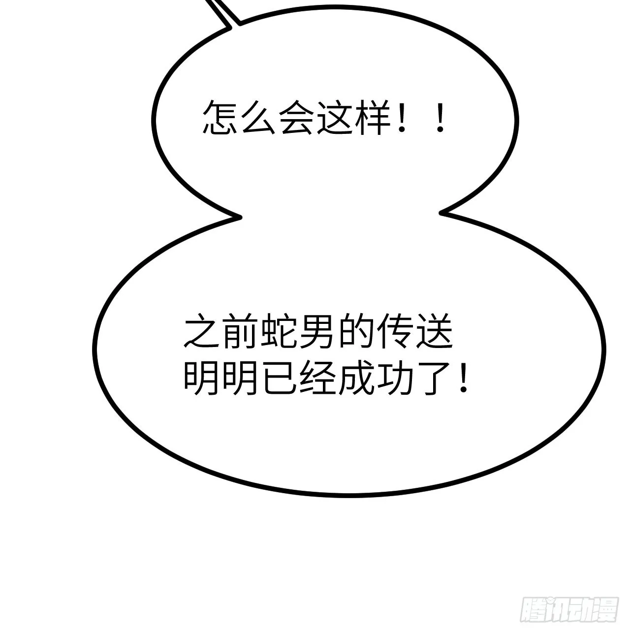 第78话 我的主场 第15页
