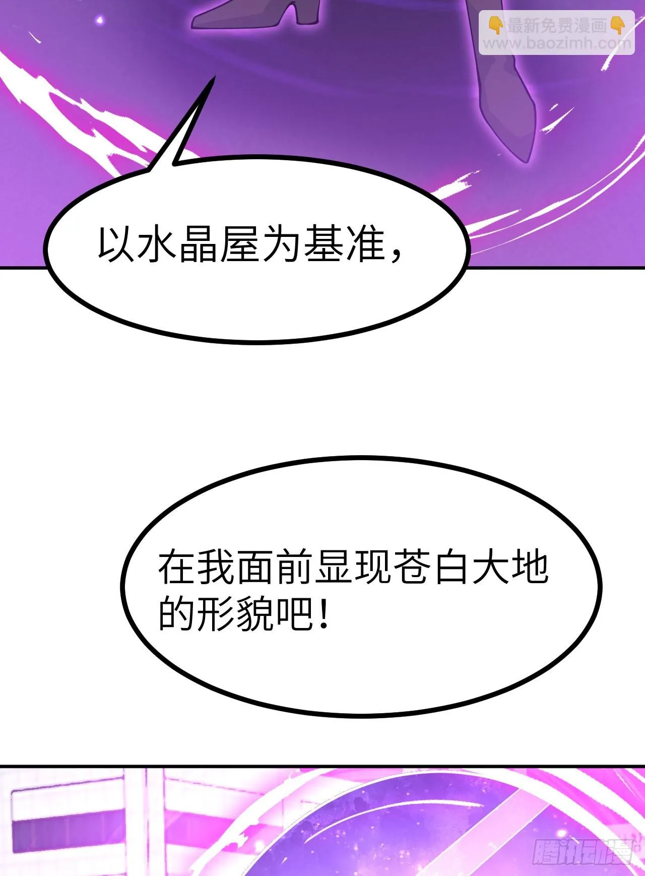 第78话 我的主场 第20页