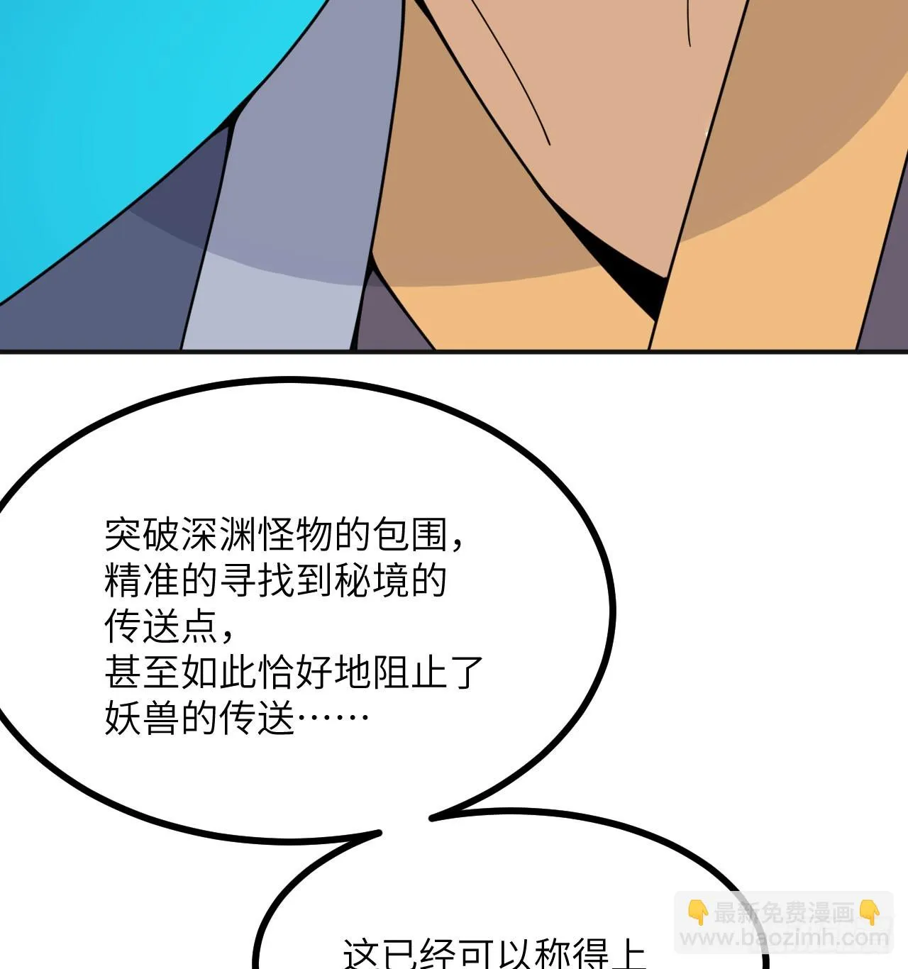 第78话 我的主场 第32页