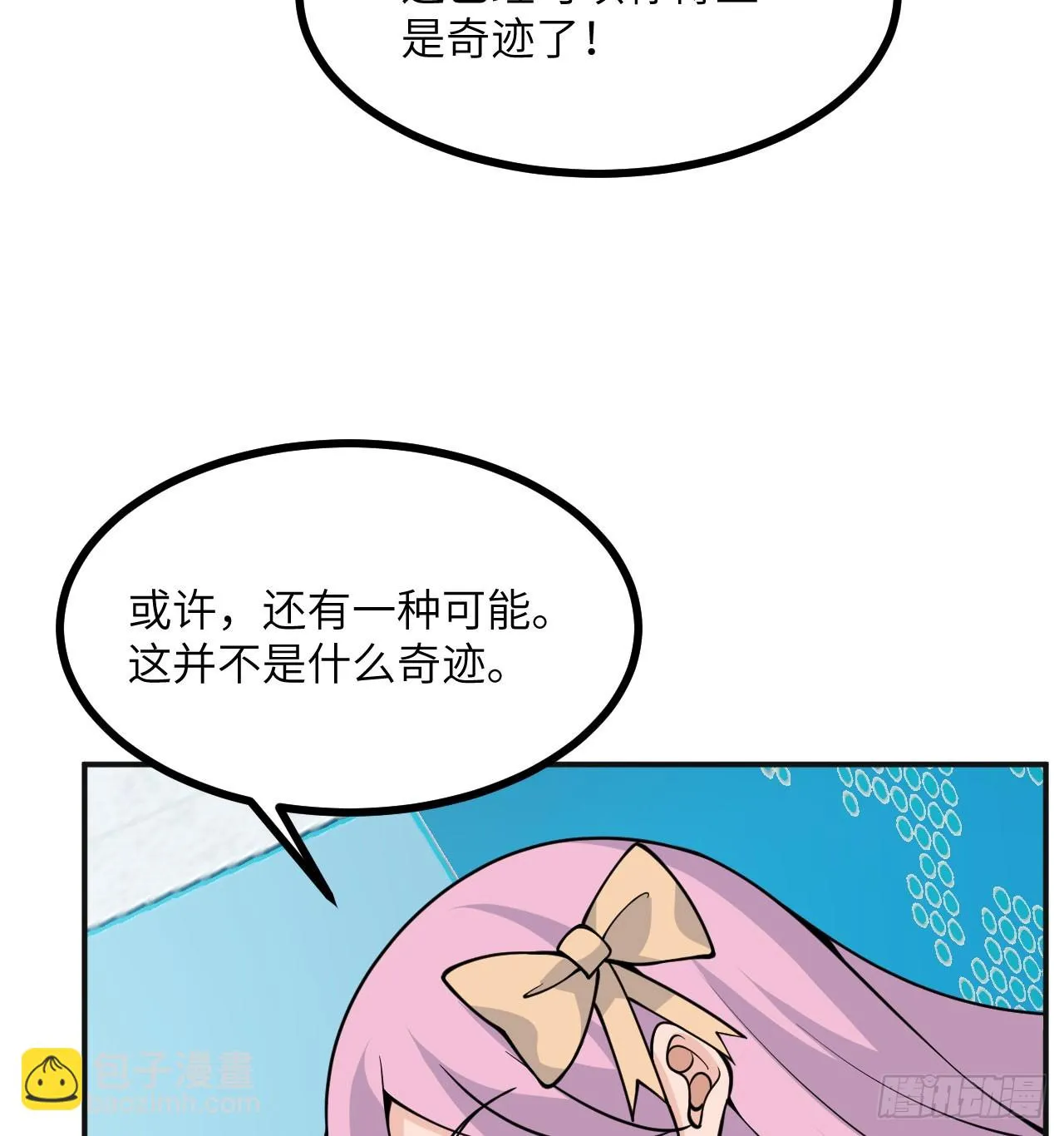 第78话 我的主场 第33页