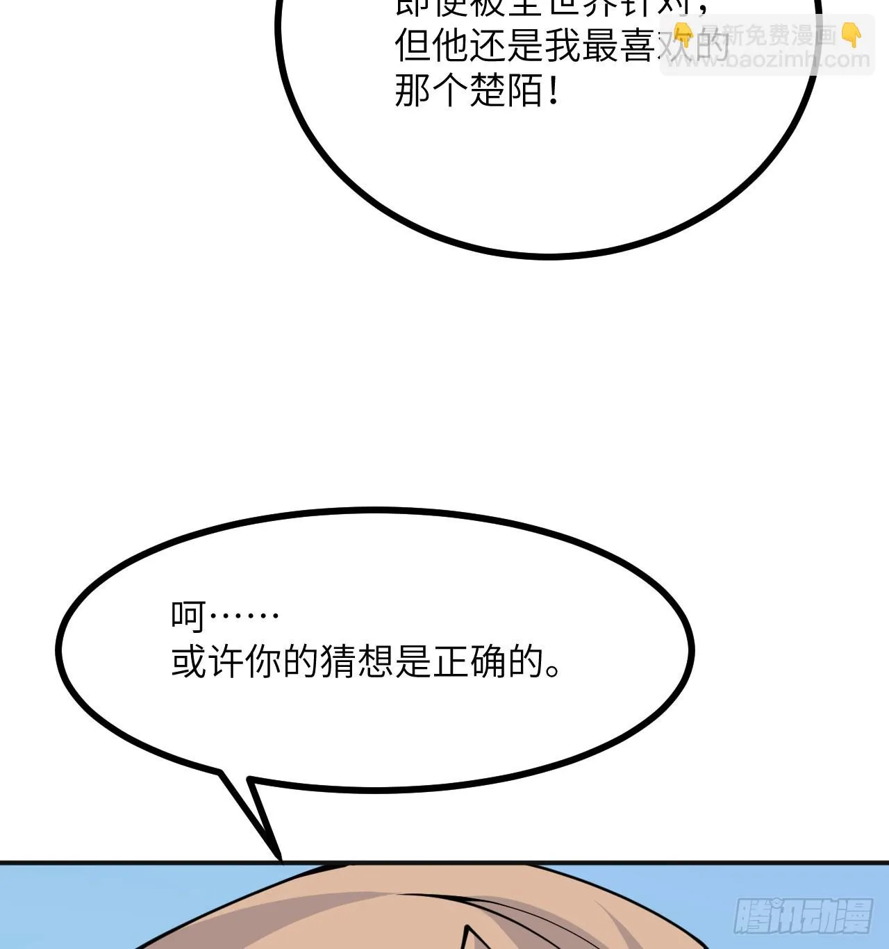 第78话 我的主场 第36页