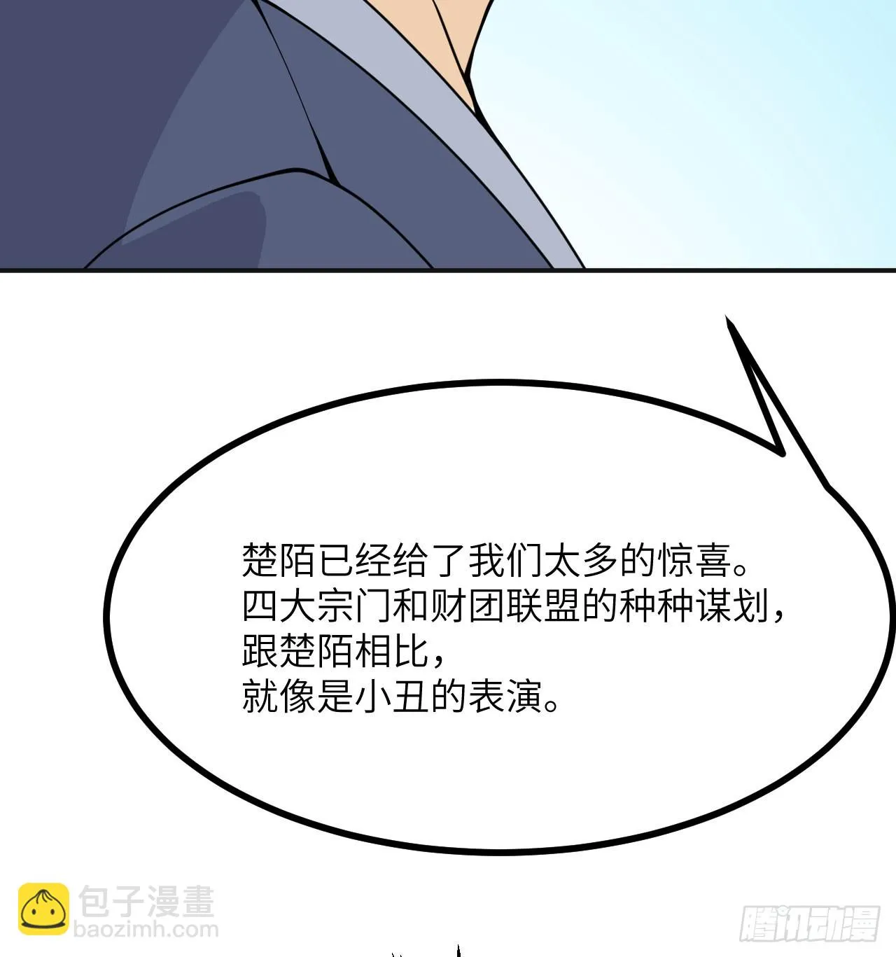 第78话 我的主场 第38页