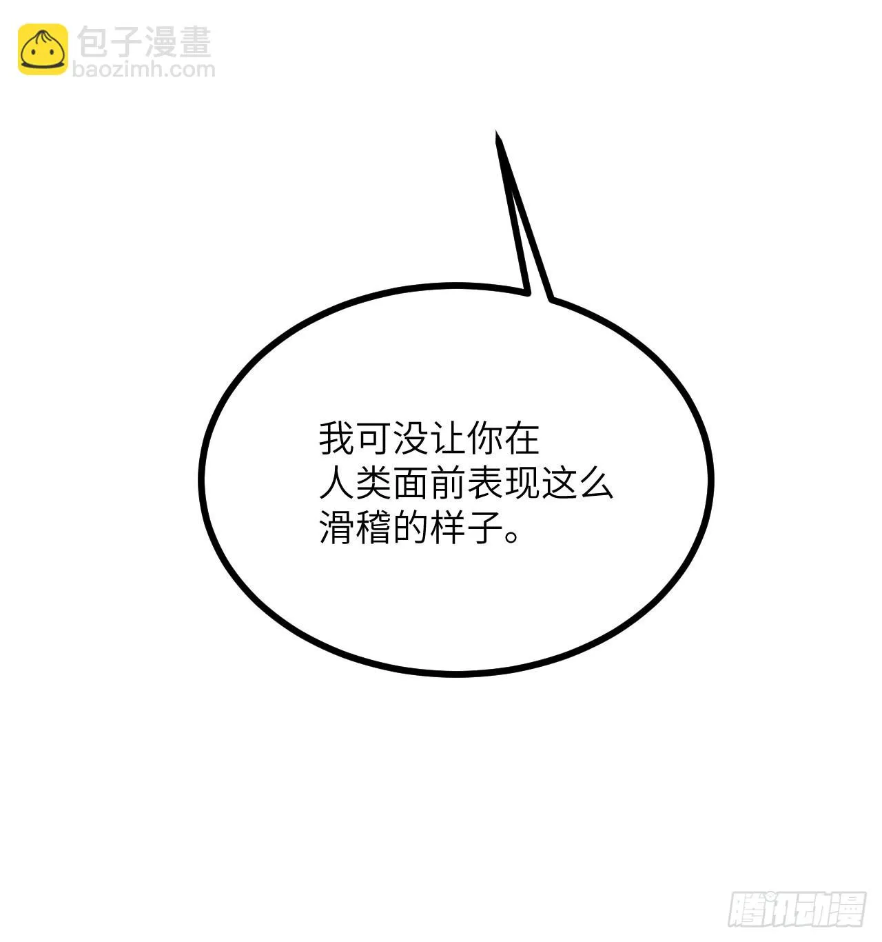 第78话 我的主场 第43页